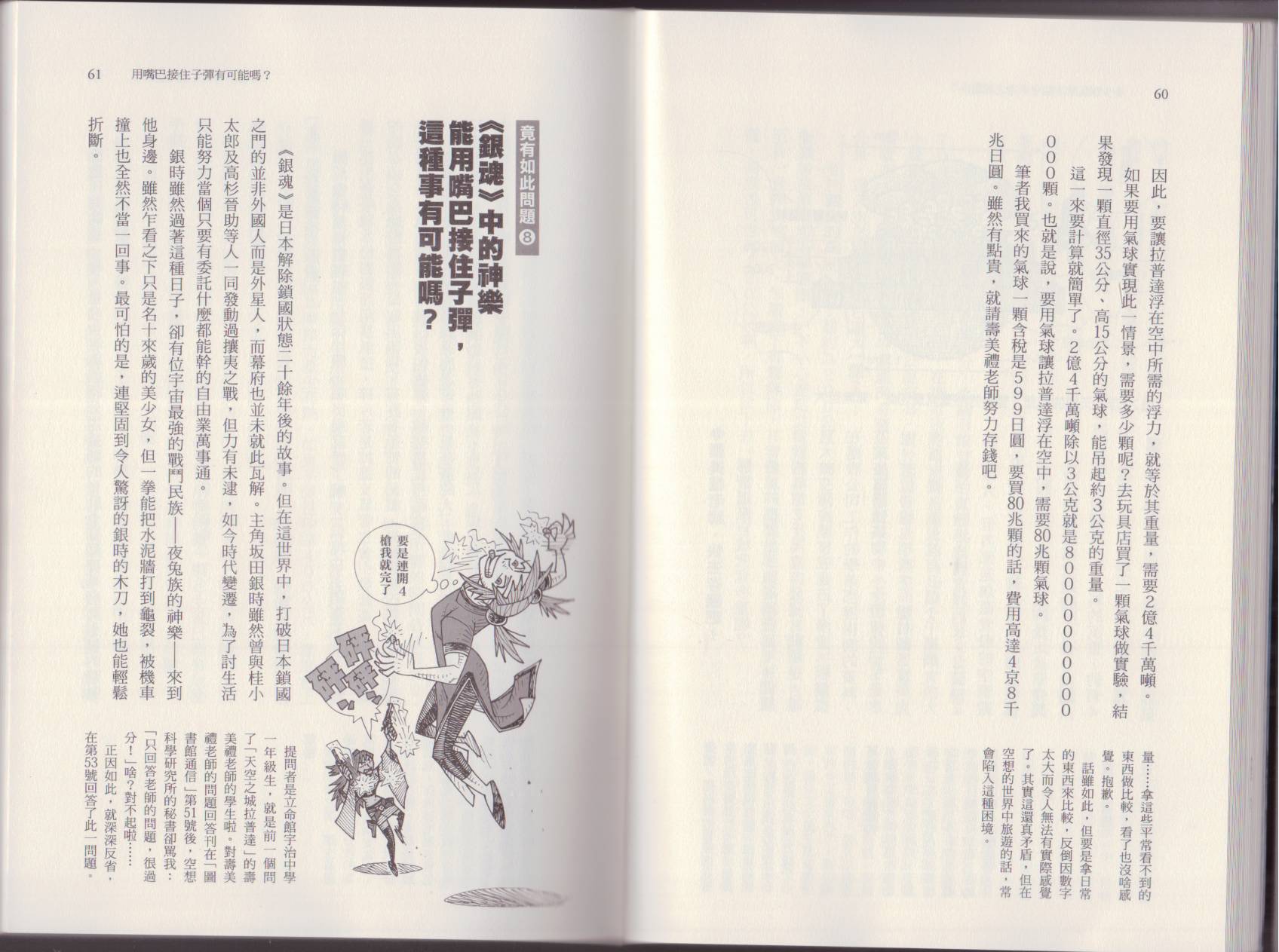 🍕空想科学读本（小说扫图） 第07卷 第33页