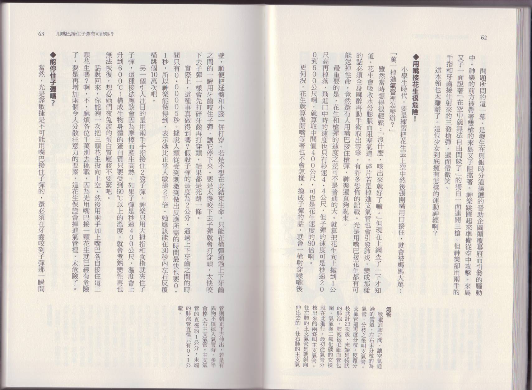 🍕空想科学读本（小说扫图） 第07卷 第34页