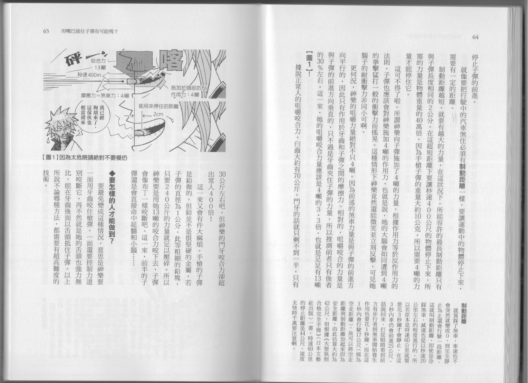 🍕空想科学读本（小说扫图） 第07卷 第35页