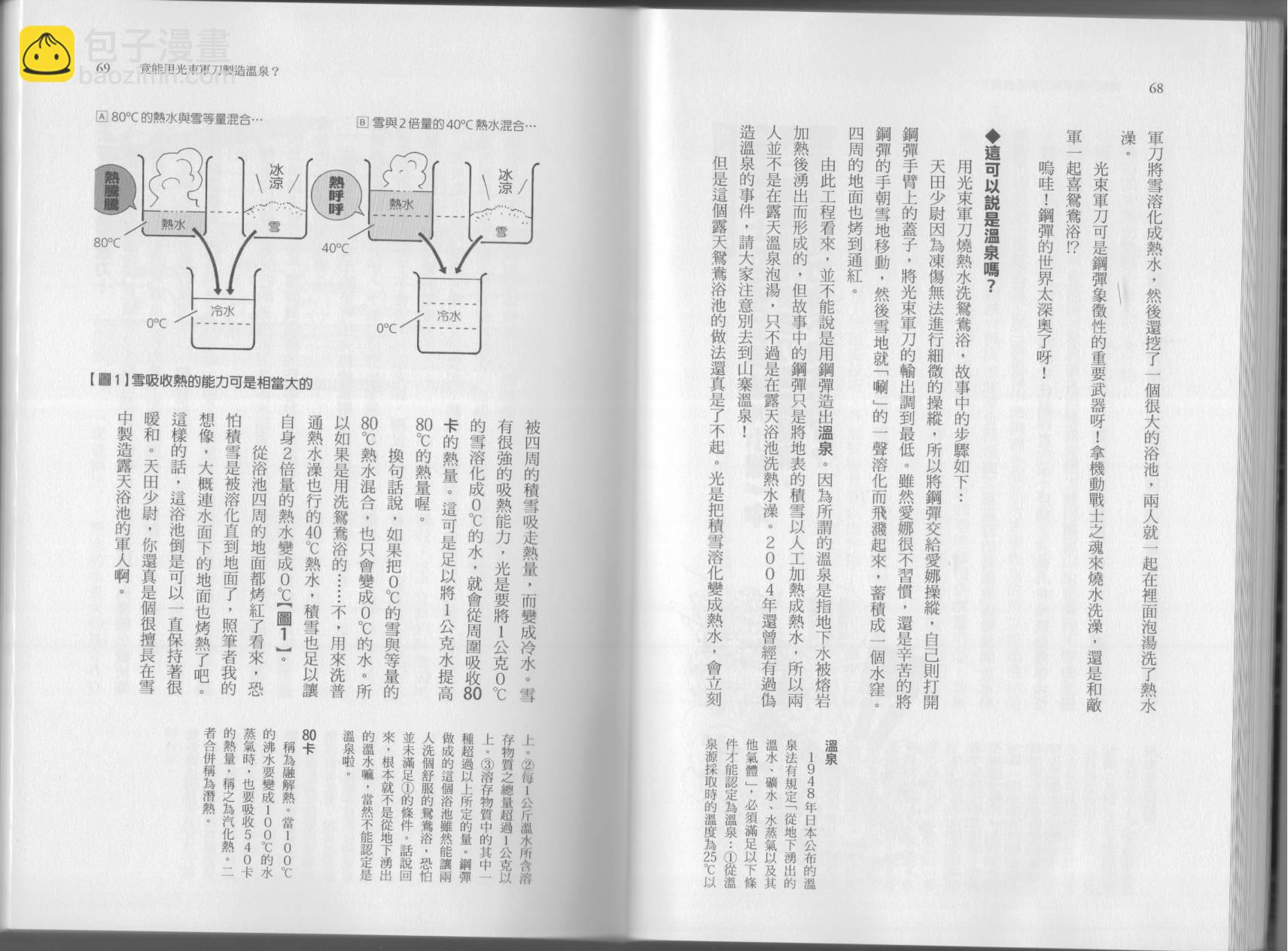 🍕空想科学读本（小说扫图） 第07卷 第37页