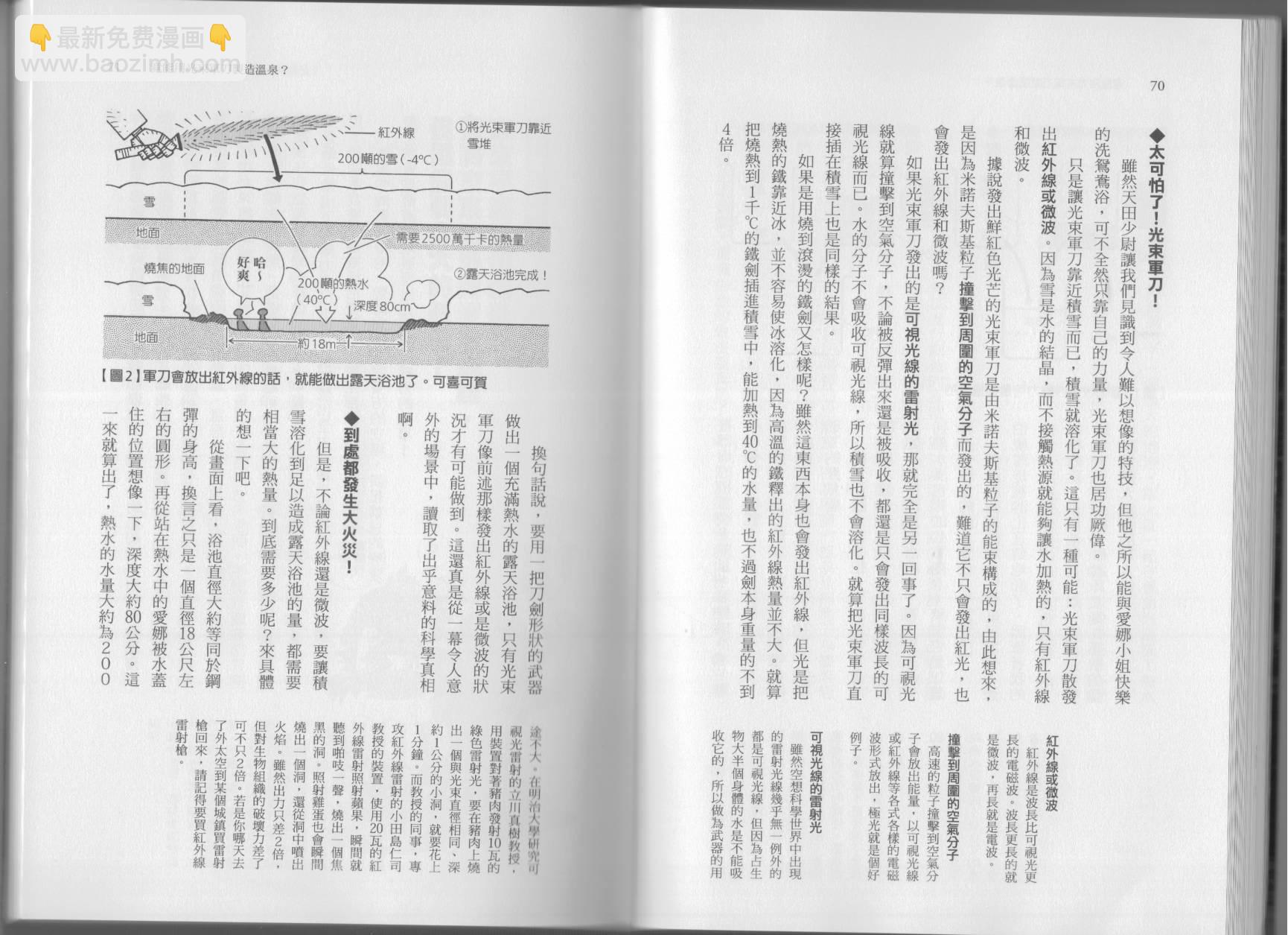 🍕空想科学读本（小说扫图） 第07卷 第38页