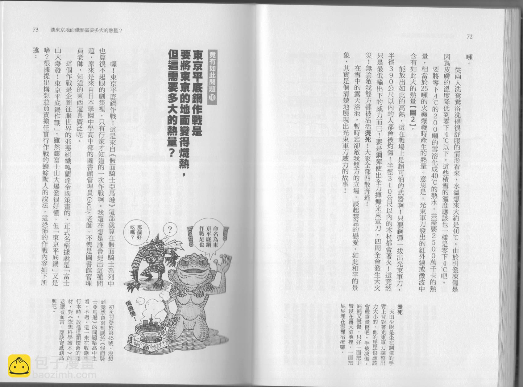 🍕空想科学读本（小说扫图） 第07卷 第39页