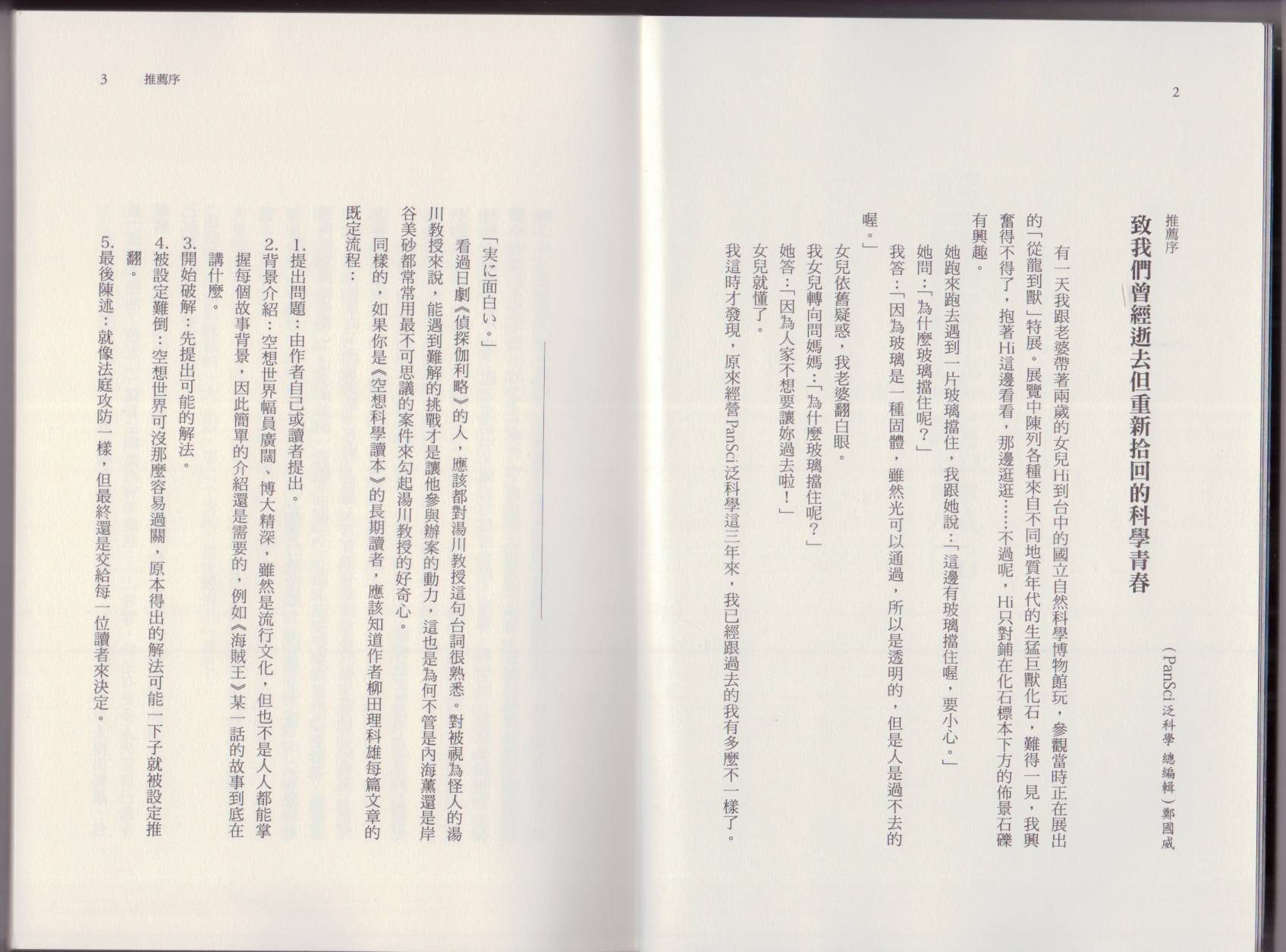 🍕空想科学读本（小说扫图） 第07卷 第4页