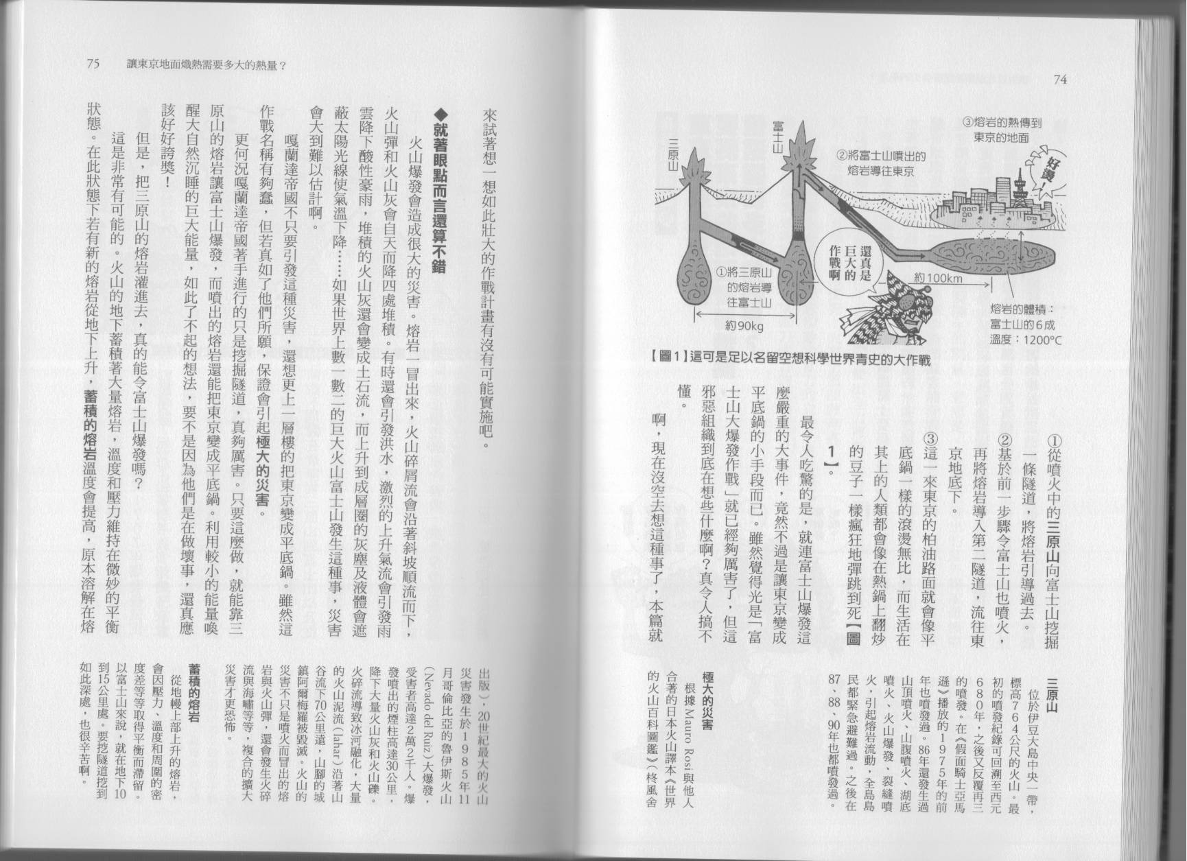 🍕空想科学读本（小说扫图） 第07卷 第40页