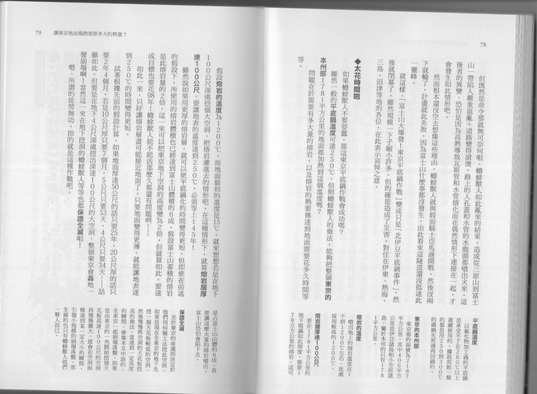 🍕空想科学读本（小说扫图） 第07卷 第42页
