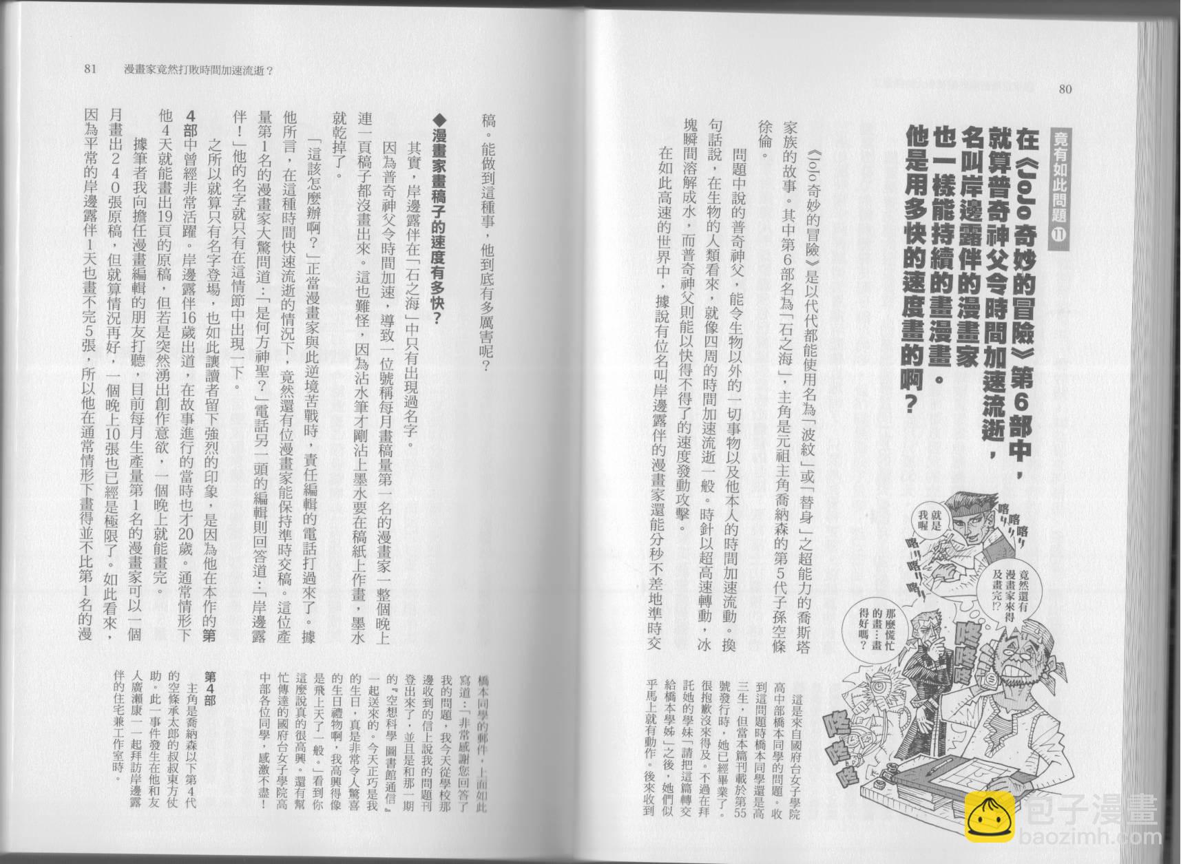 🍕空想科学读本（小说扫图） 第07卷 第43页
