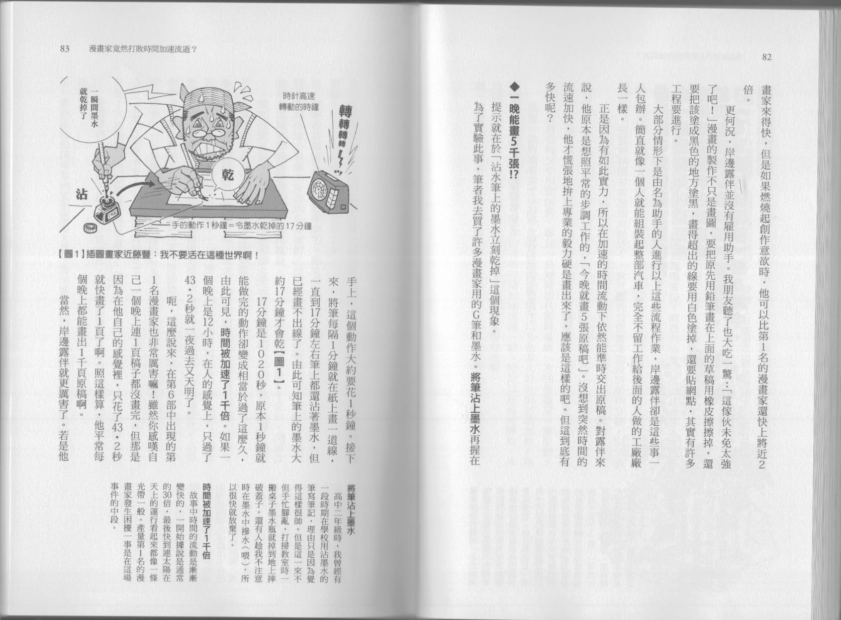 🍕空想科学读本（小说扫图） 第07卷 第44页