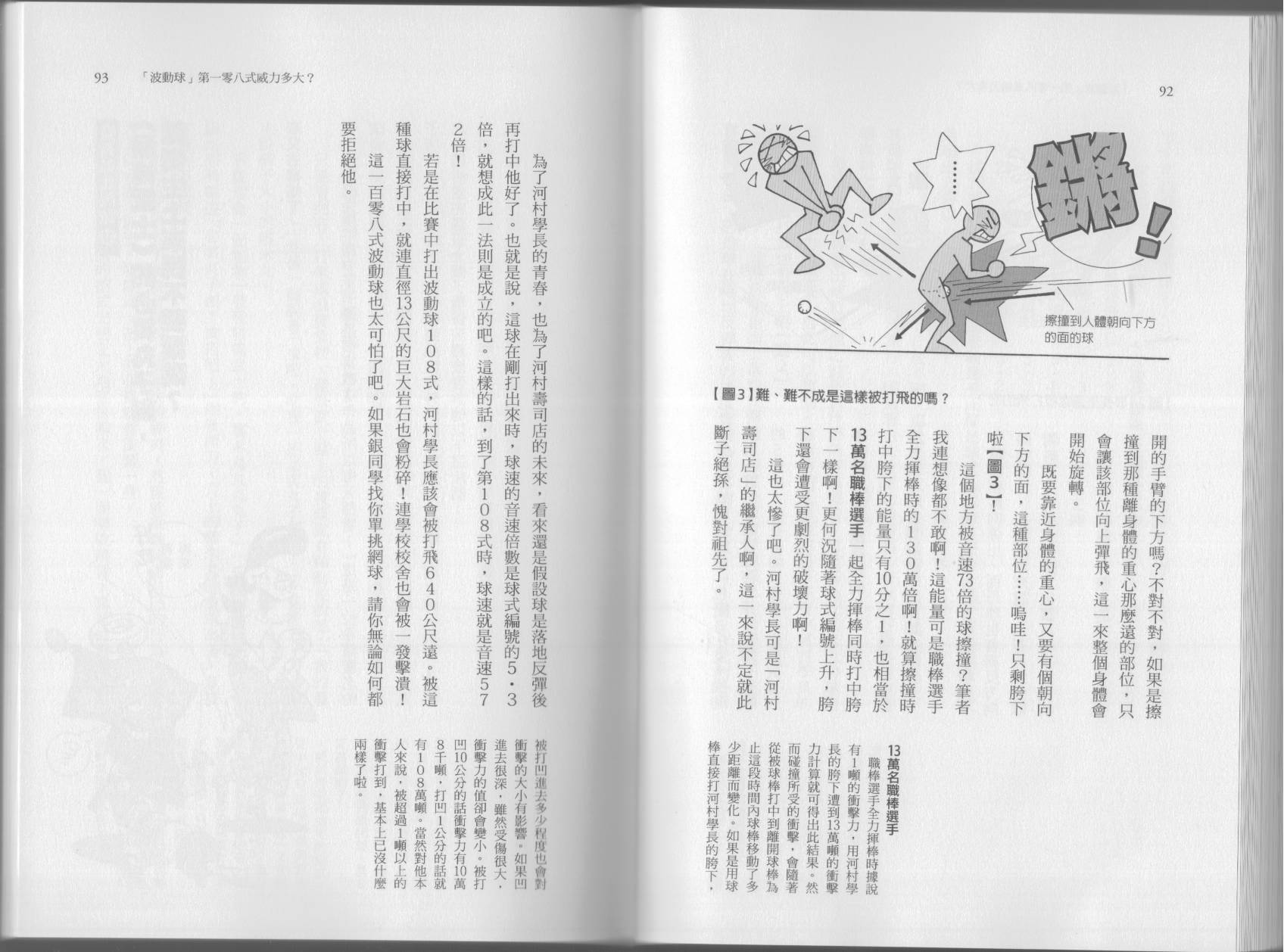🍕空想科学读本（小说扫图） 第07卷 第49页