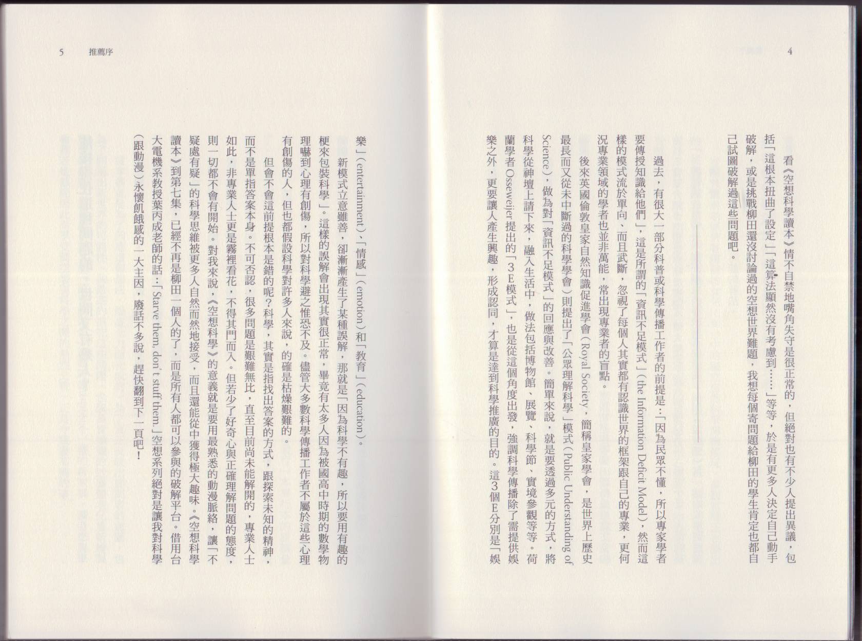 🍕空想科学读本（小说扫图） 第07卷 第5页