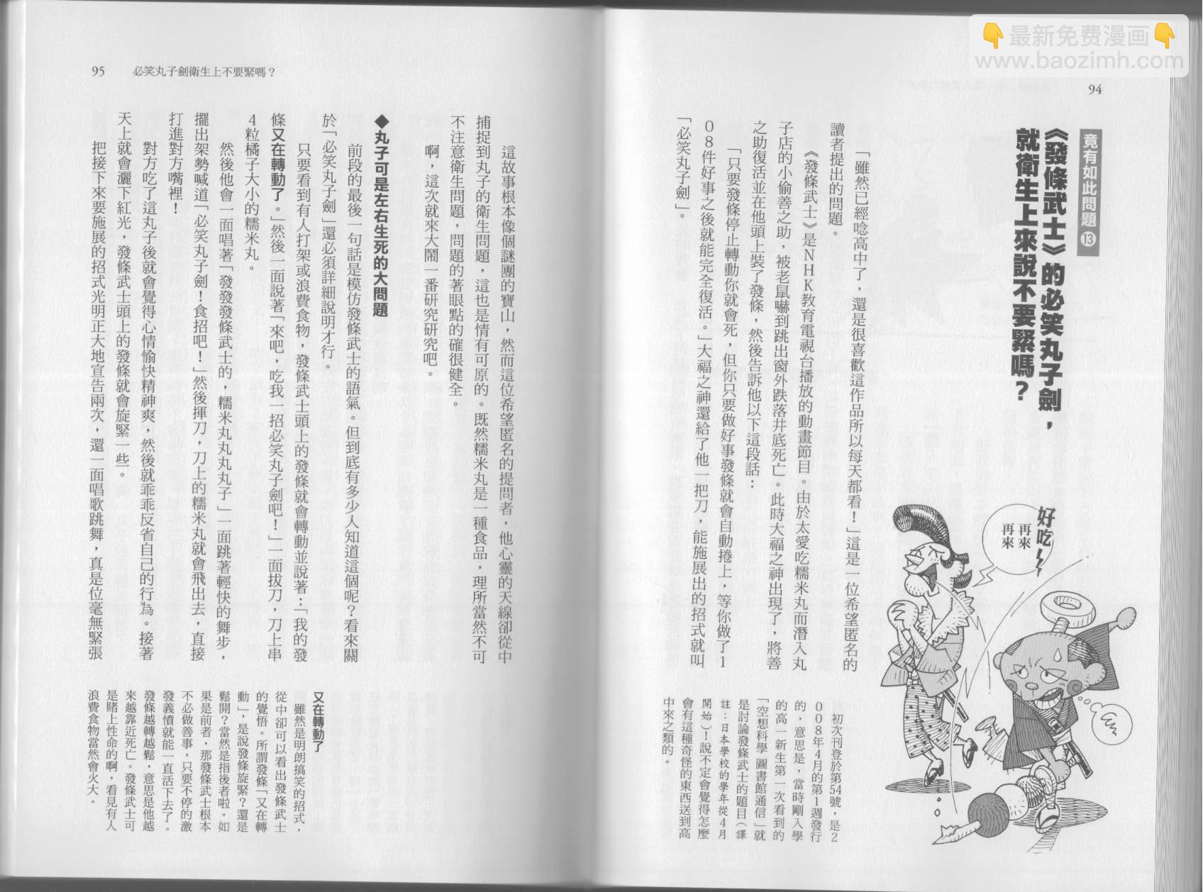 🍕空想科学读本（小说扫图） 第07卷 第50页