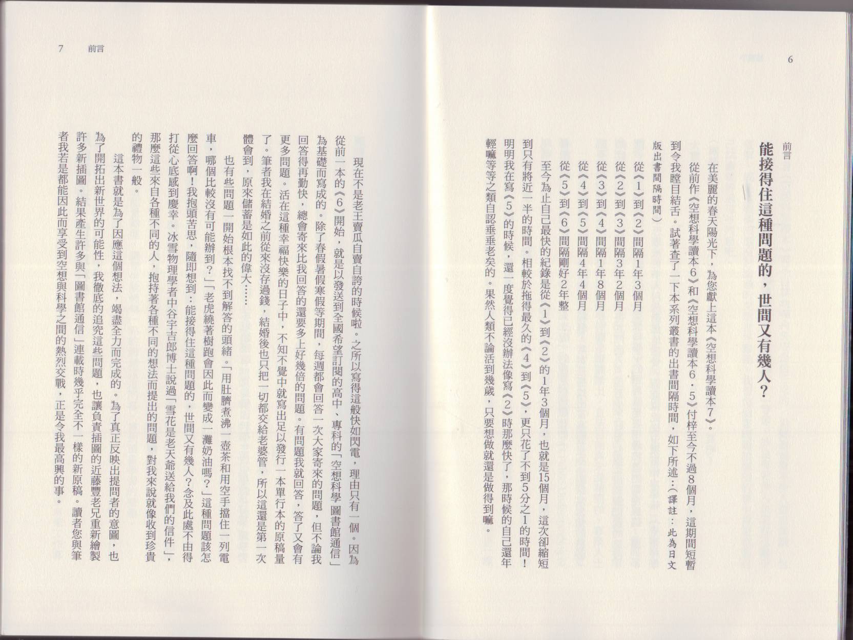 🍕空想科学读本（小说扫图） 第07卷 第6页