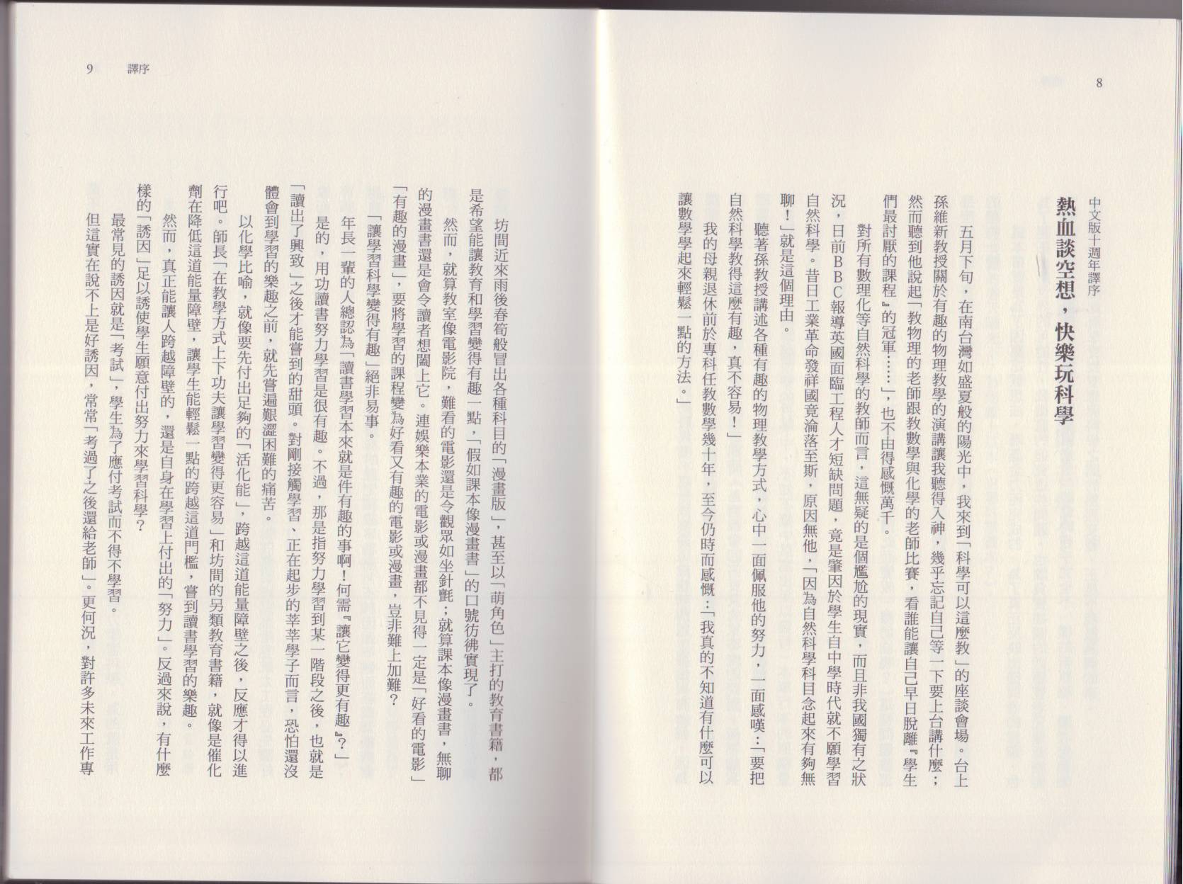 🍕空想科学读本（小说扫图） 第07卷 第7页
