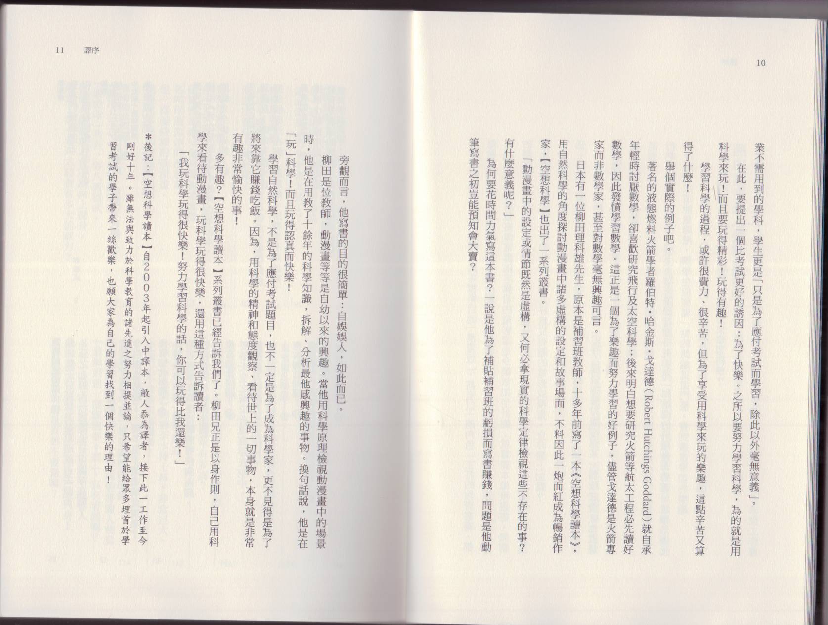 🍕空想科学读本（小说扫图） 第07卷 第8页