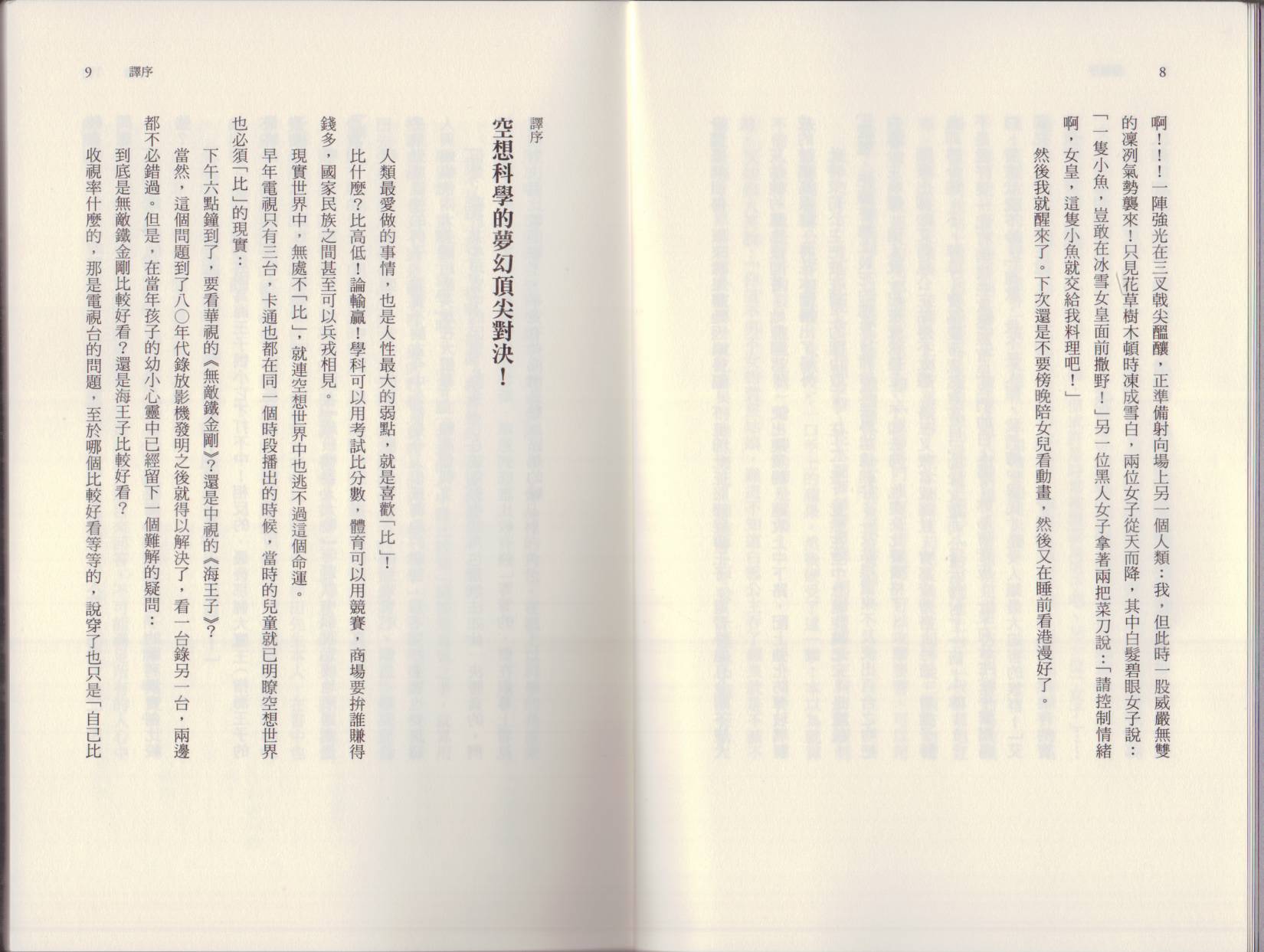 🍕空想科学读本（小说扫图） 大咖对决谁比较厉害 第10页