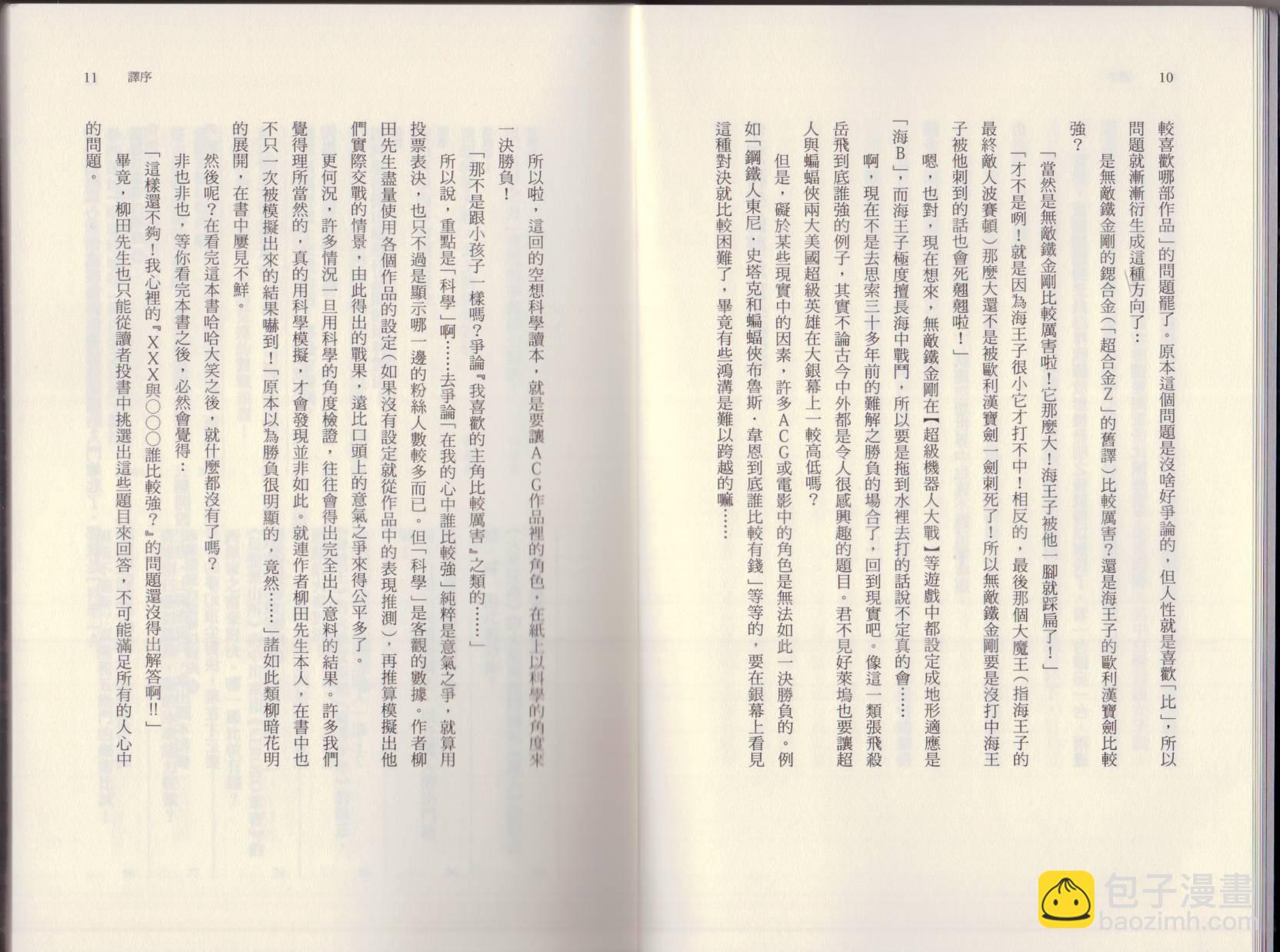 🍕空想科学读本（小说扫图） 大咖对决谁比较厉害 第11页