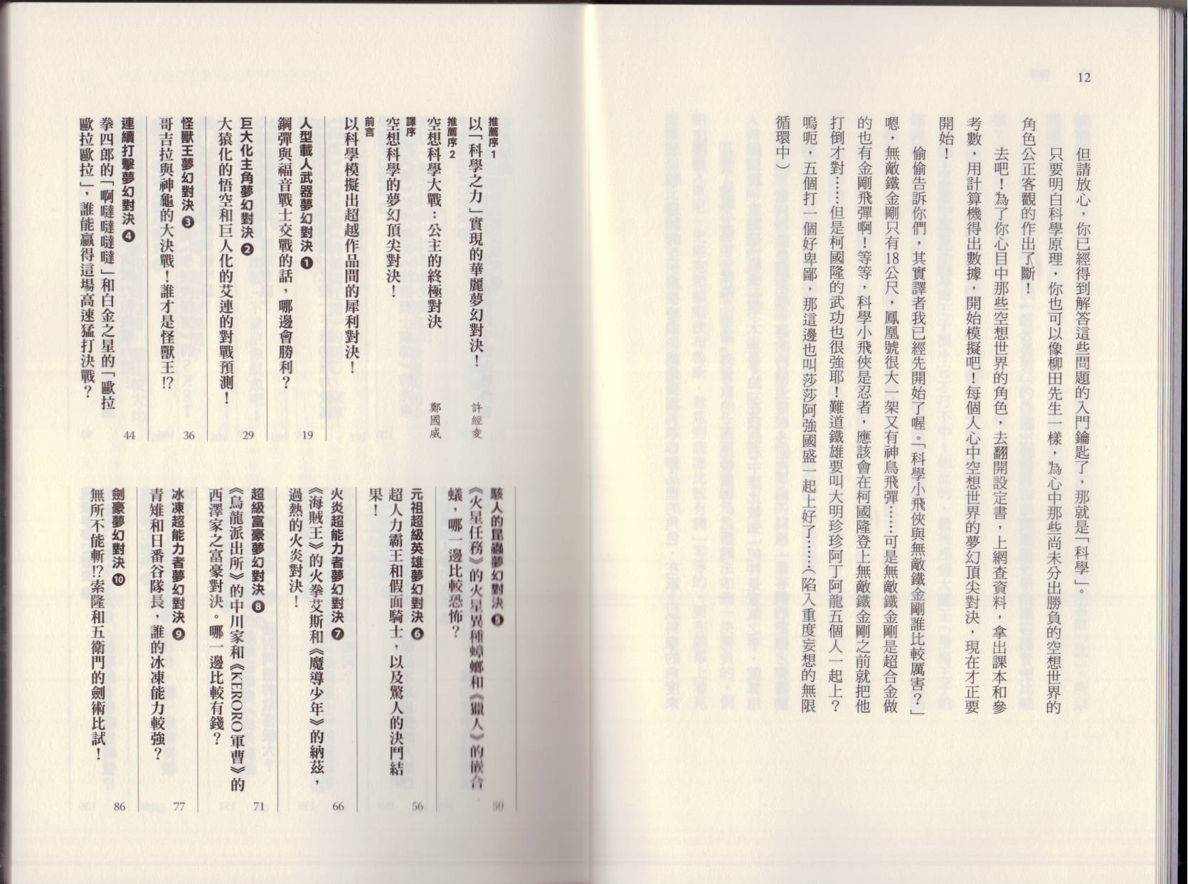 🍕空想科学读本（小说扫图） 大咖对决谁比较厉害 第12页