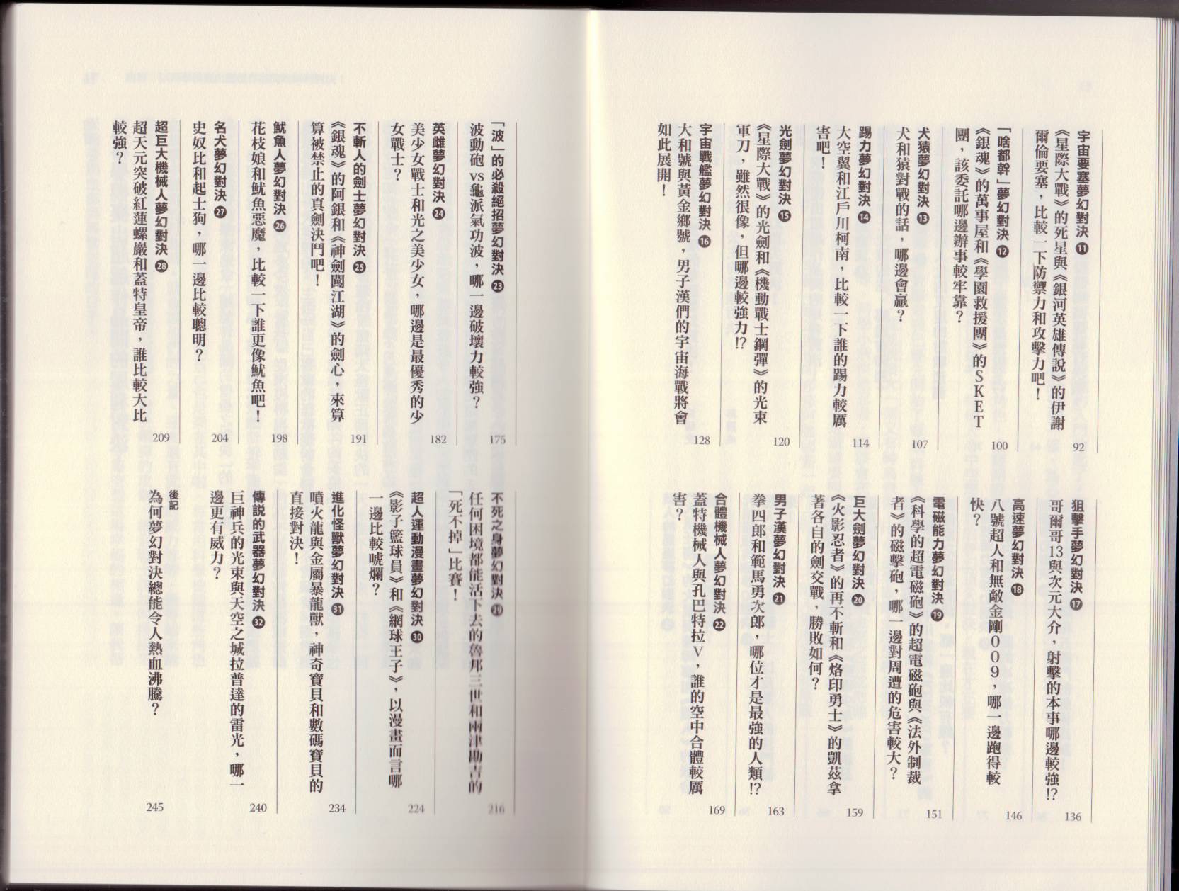 🍕空想科学读本（小说扫图） 大咖对决谁比较厉害 第13页
