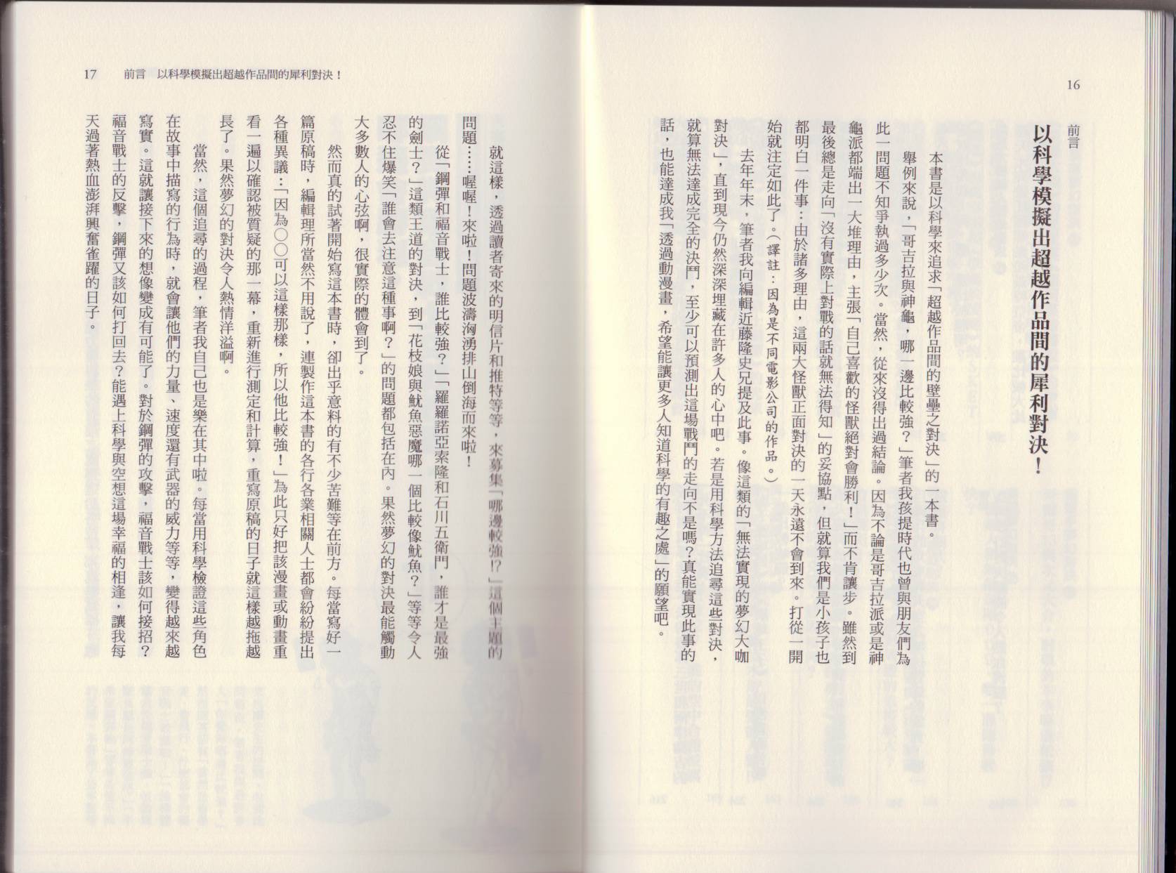 🍕空想科学读本（小说扫图） 大咖对决谁比较厉害 第14页