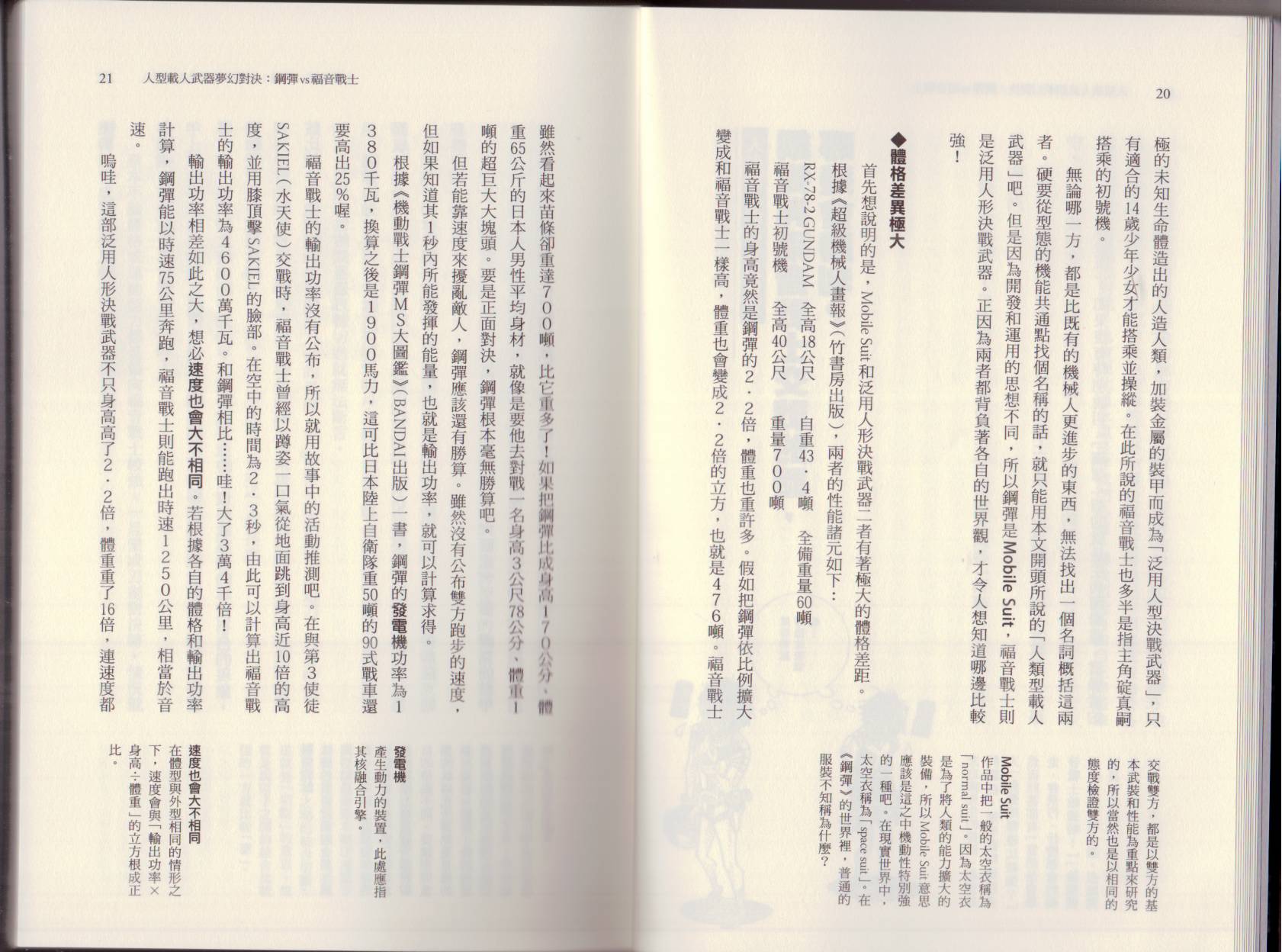 🍕空想科学读本（小说扫图） 大咖对决谁比较厉害 第16页