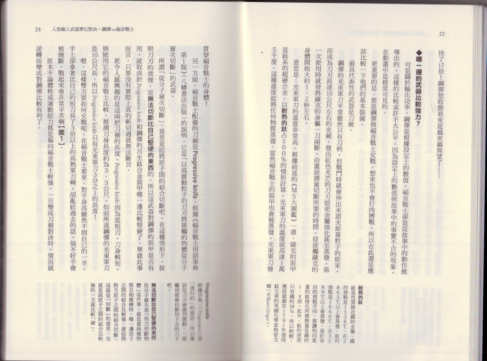 🍕空想科学读本（小说扫图） 大咖对决谁比较厉害 第17页