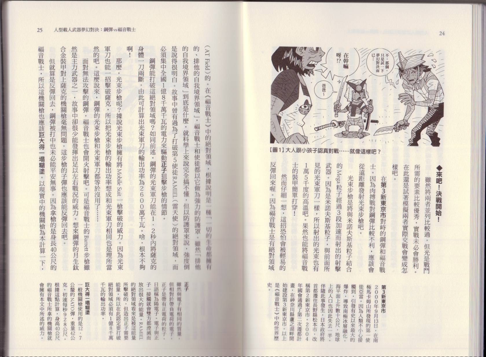 🍕空想科学读本（小说扫图） 大咖对决谁比较厉害 第18页