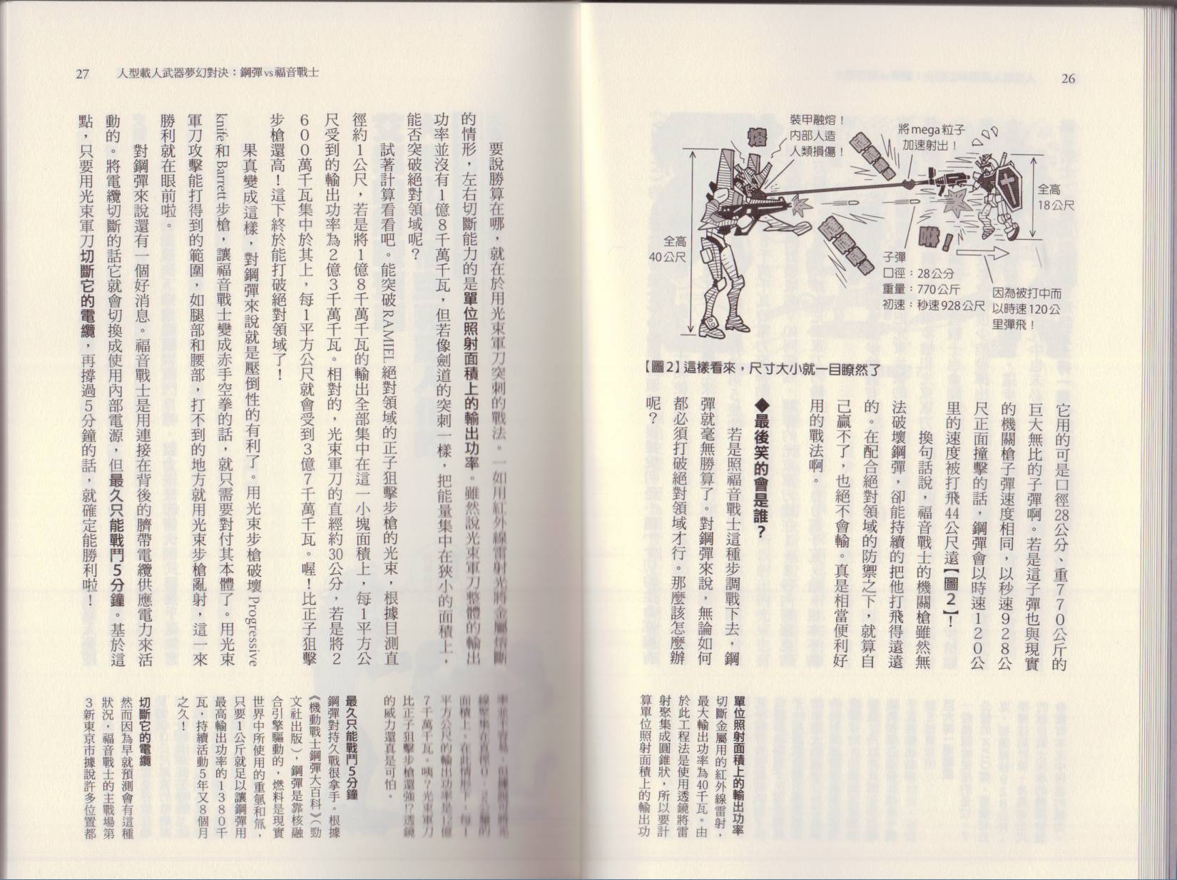 🍕空想科学读本（小说扫图） 大咖对决谁比较厉害 第19页