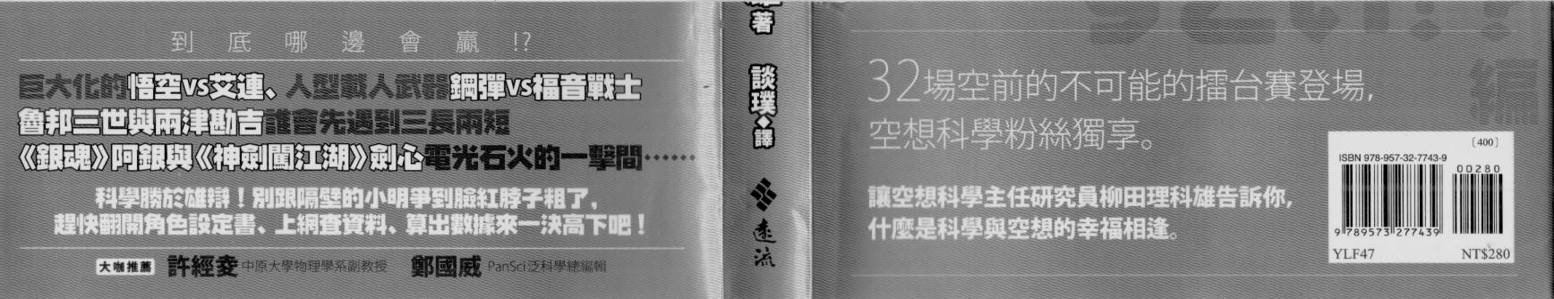 🍕空想科学读本（小说扫图） 大咖对决谁比较厉害 第2页