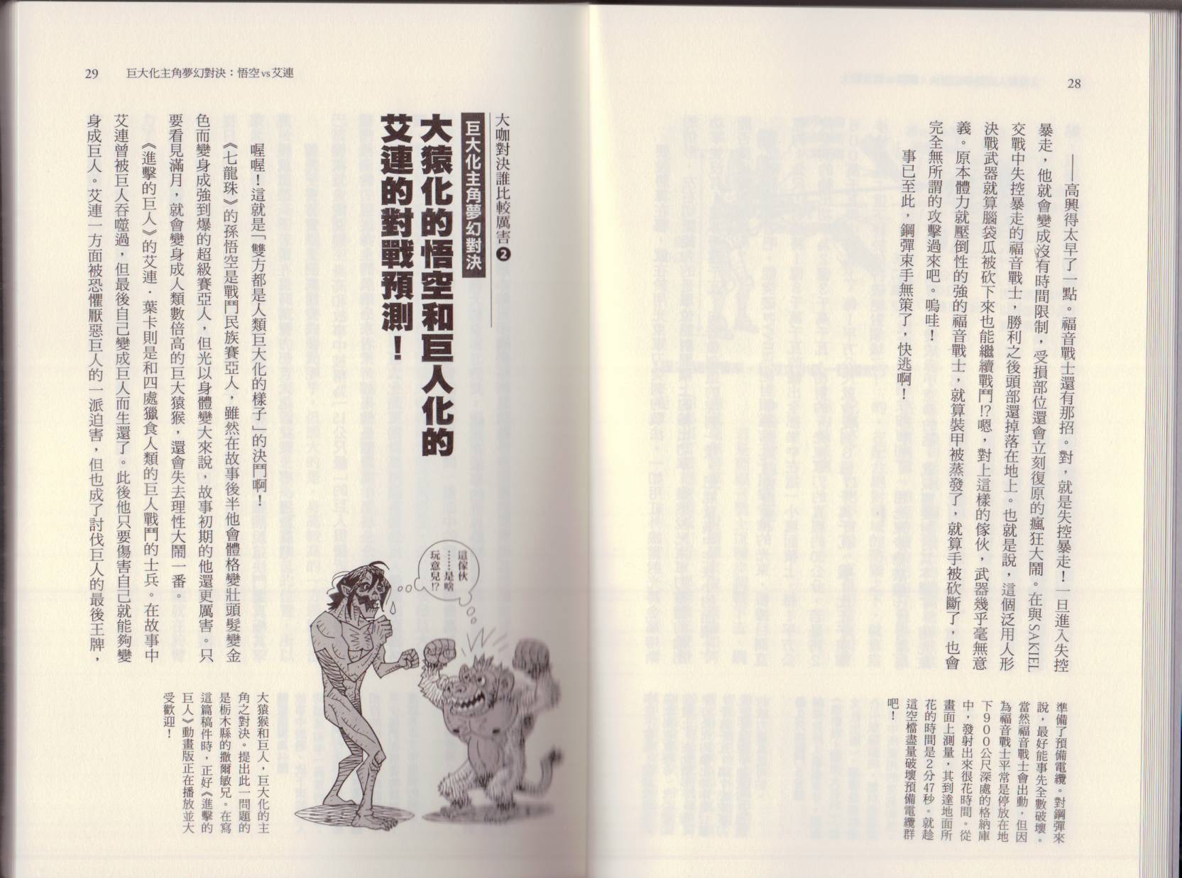 🍕空想科学读本（小说扫图） 大咖对决谁比较厉害 第20页