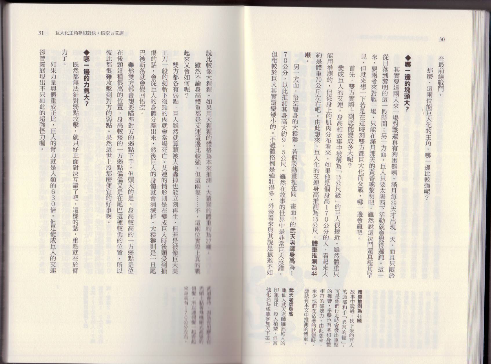 🍕空想科学读本（小说扫图） 大咖对决谁比较厉害 第21页
