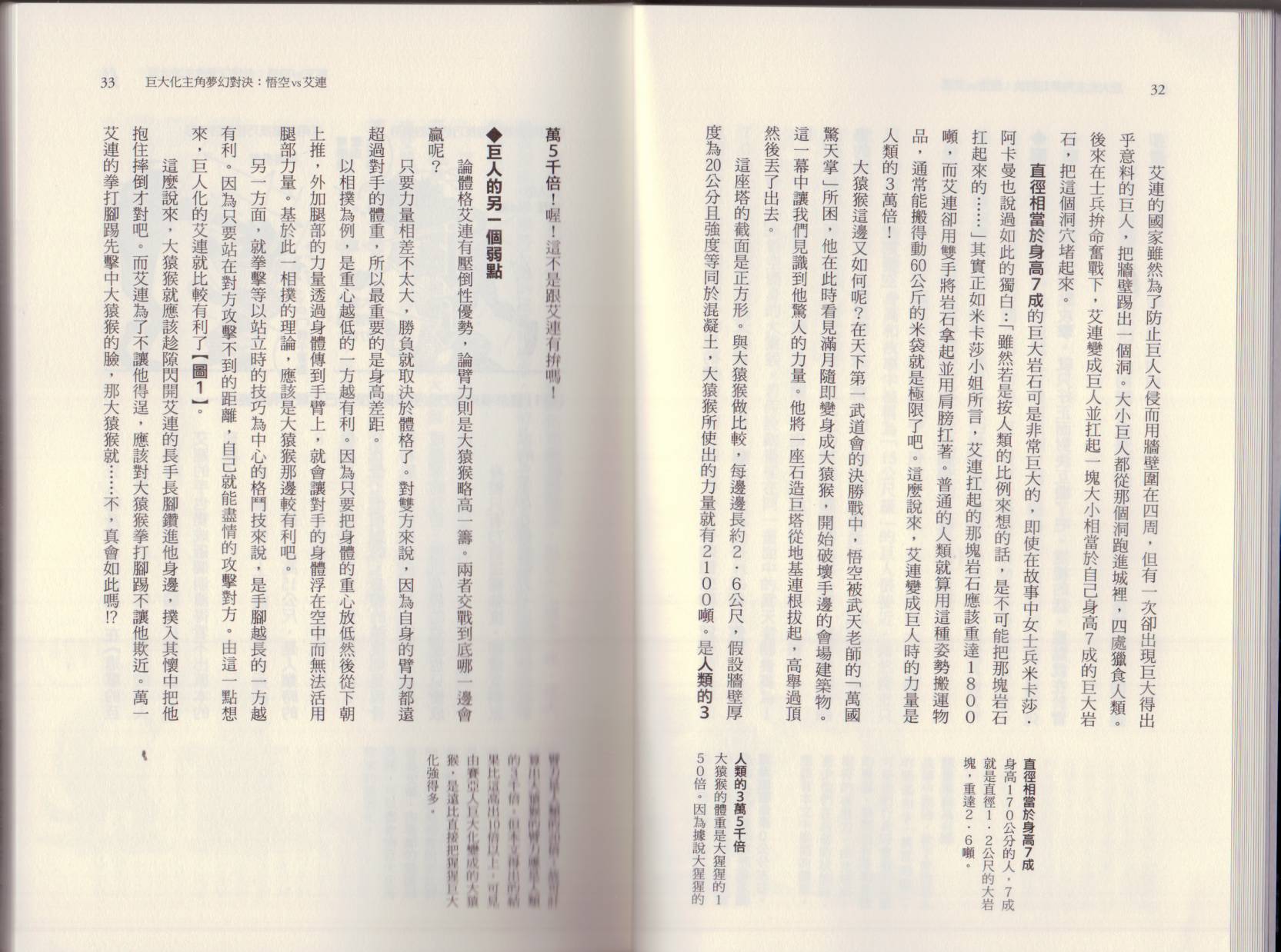 🍕空想科学读本（小说扫图） 大咖对决谁比较厉害 第22页