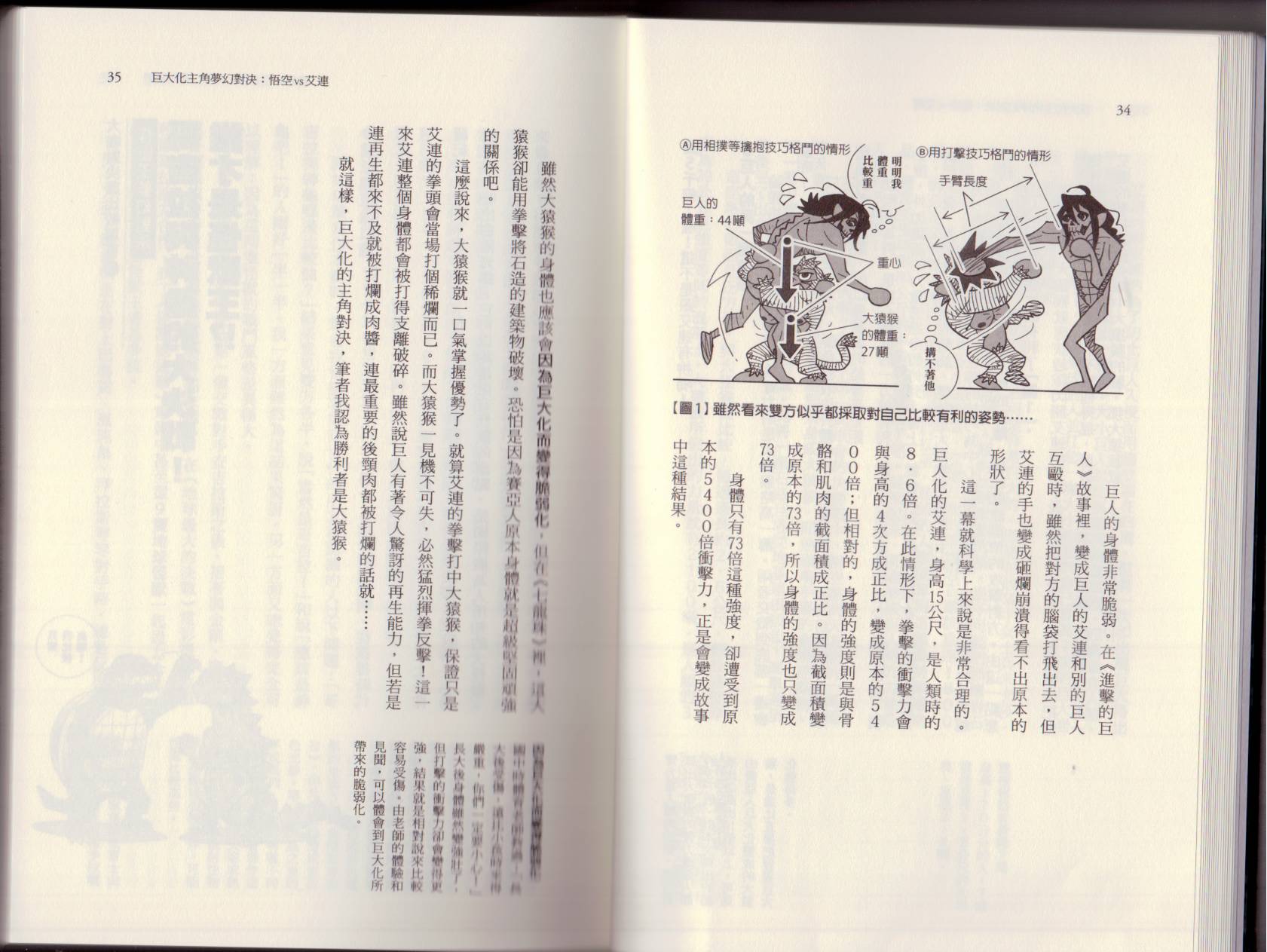 🍕空想科学读本（小说扫图） 大咖对决谁比较厉害 第23页