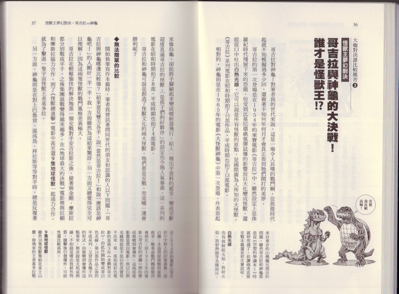 🍕空想科学读本（小说扫图） 大咖对决谁比较厉害 第24页