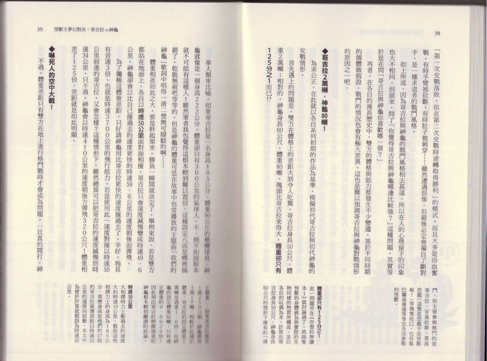 🍕空想科学读本（小说扫图） 大咖对决谁比较厉害 第25页