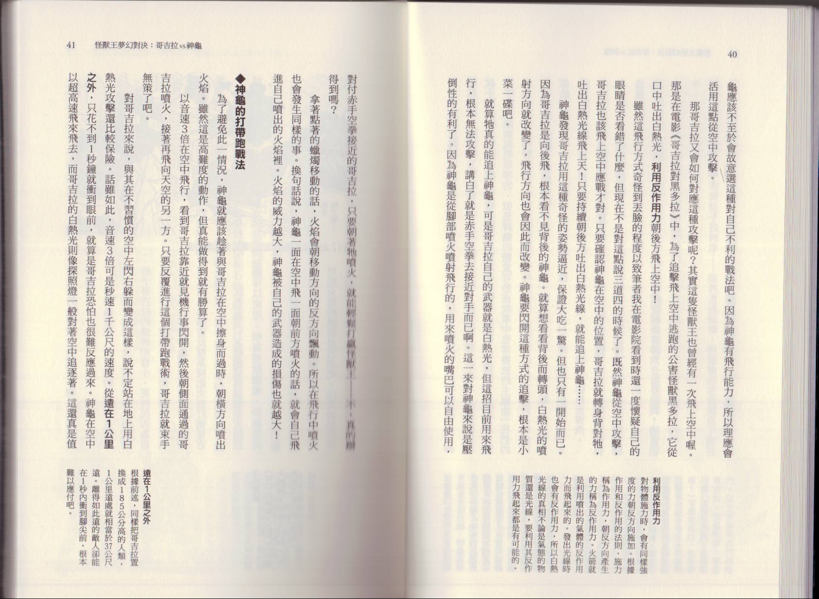🍕空想科学读本（小说扫图） 大咖对决谁比较厉害 第26页