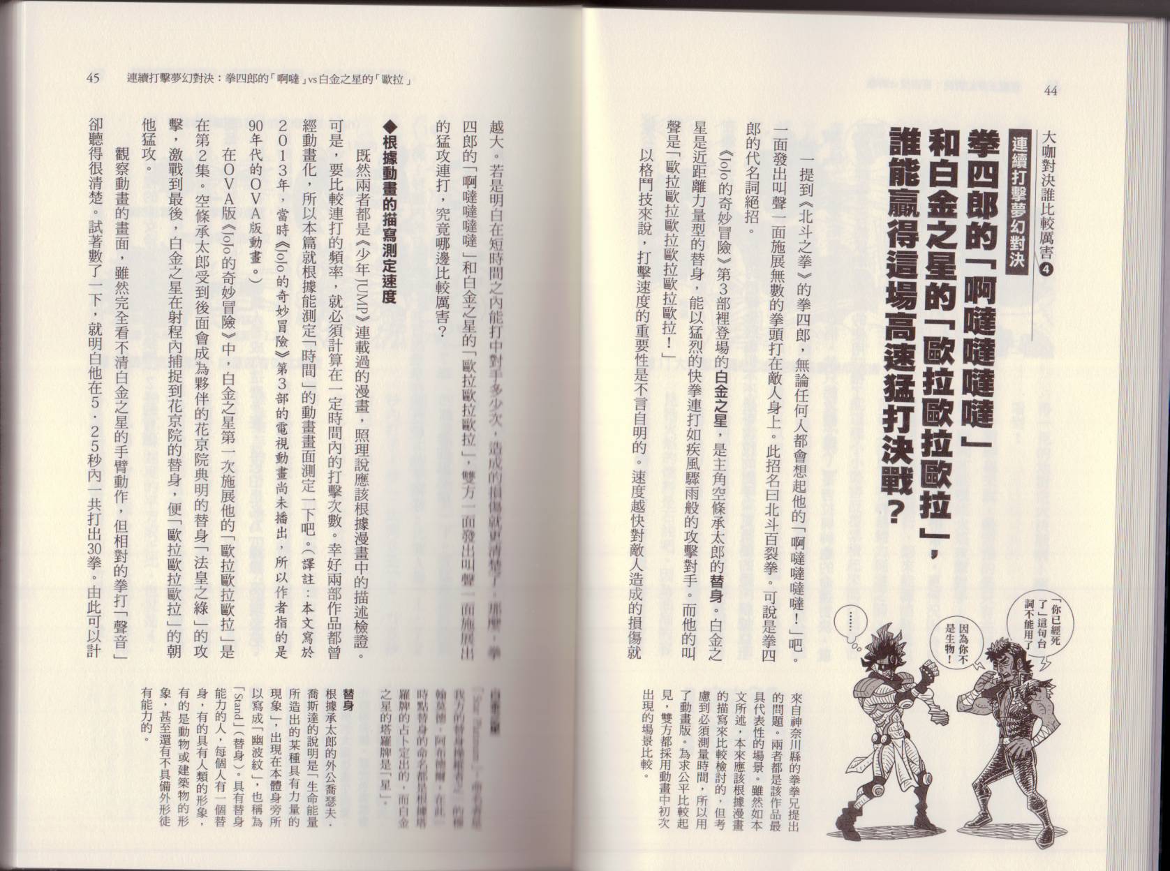 🍕空想科学读本（小说扫图） 大咖对决谁比较厉害 第28页