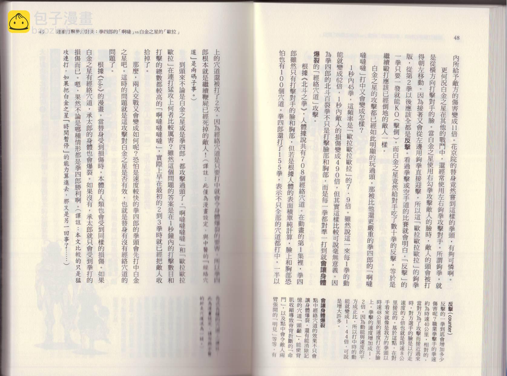 🍕空想科学读本（小说扫图） 大咖对决谁比较厉害 第30页
