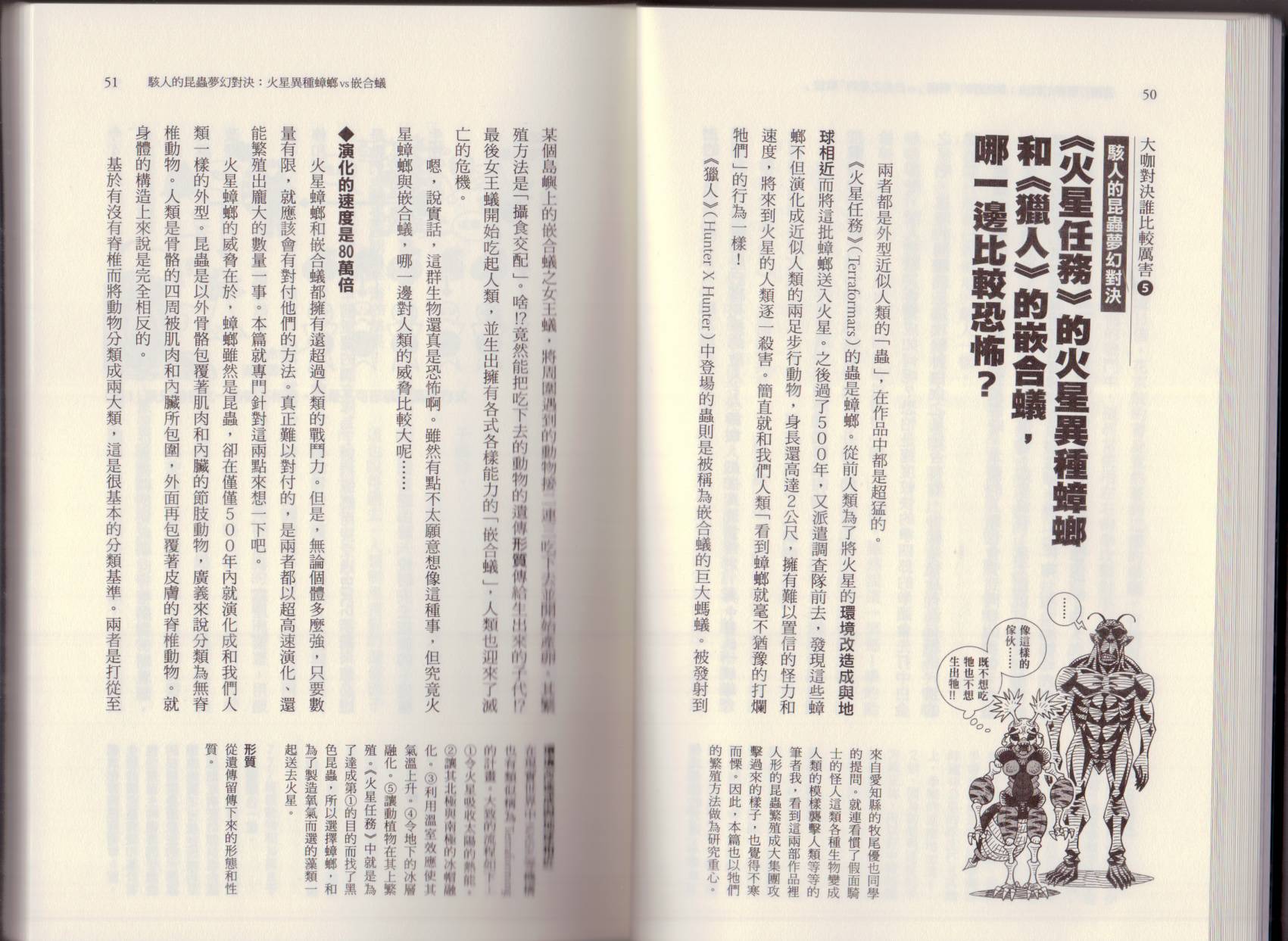 🍕空想科学读本（小说扫图） 大咖对决谁比较厉害 第31页