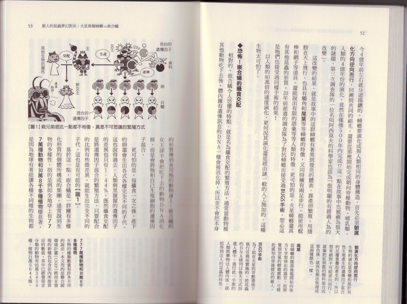🍕空想科学读本（小说扫图） 大咖对决谁比较厉害 第32页
