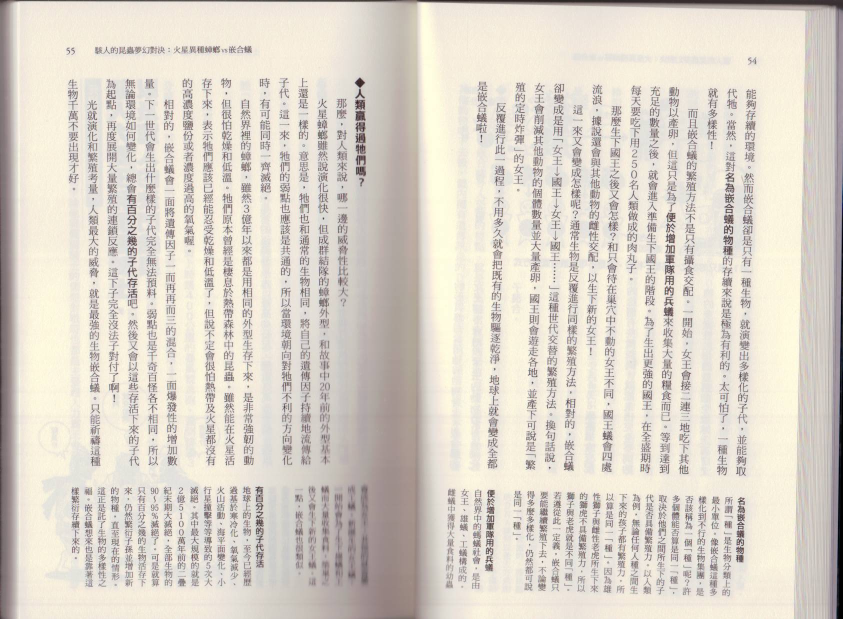 🍕空想科学读本（小说扫图） 大咖对决谁比较厉害 第33页