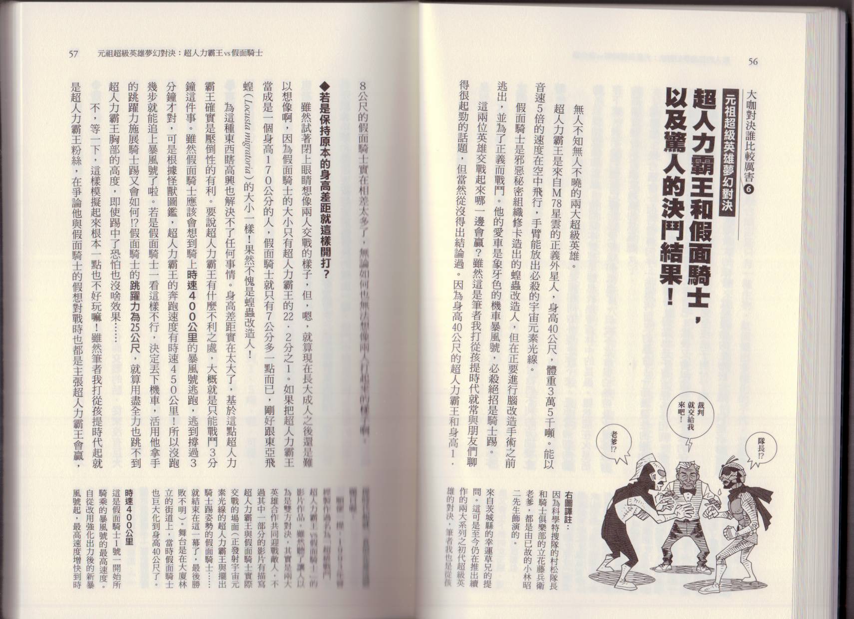 🍕空想科学读本（小说扫图） 大咖对决谁比较厉害 第34页