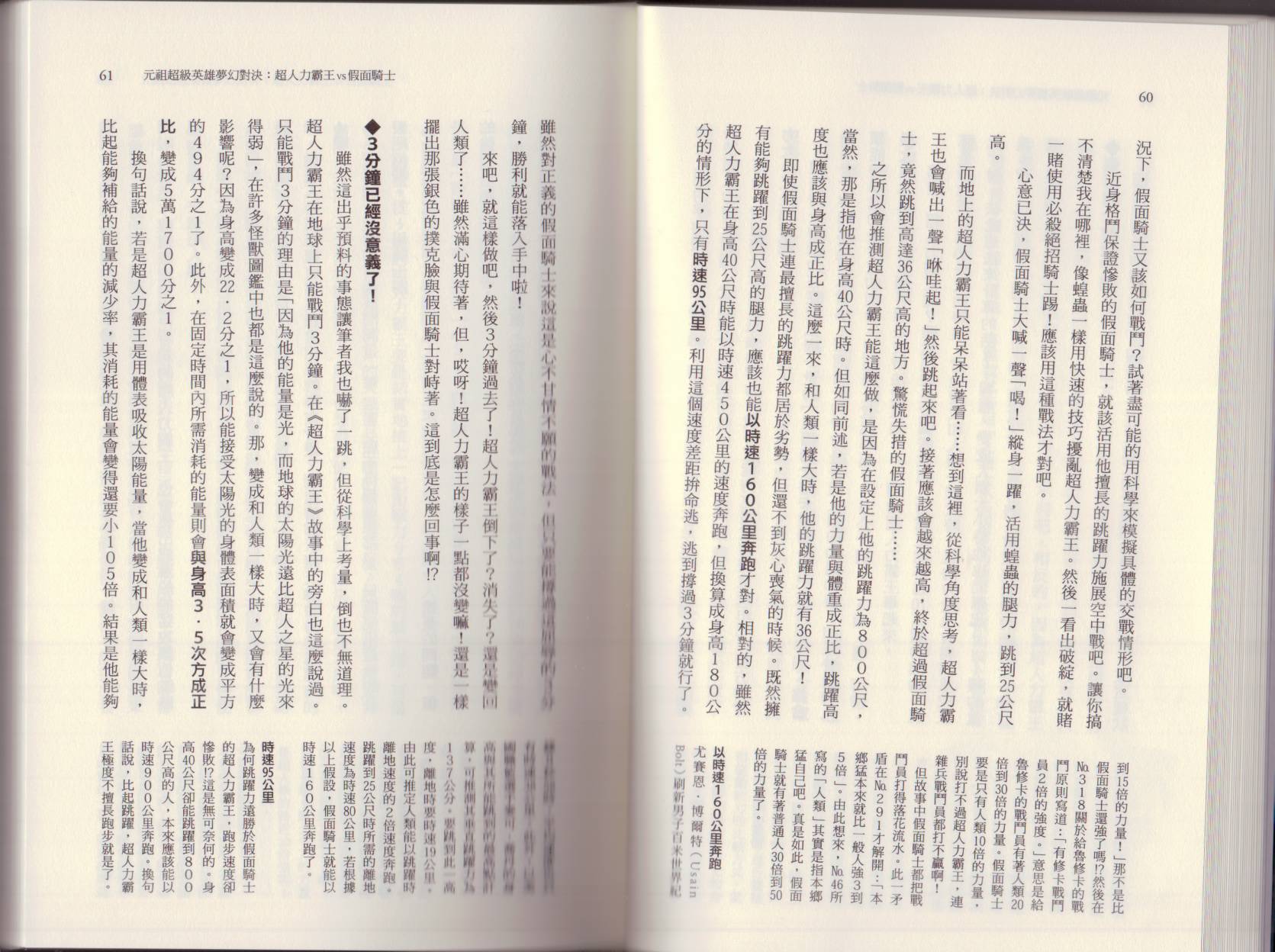 🍕空想科学读本（小说扫图） 大咖对决谁比较厉害 第36页