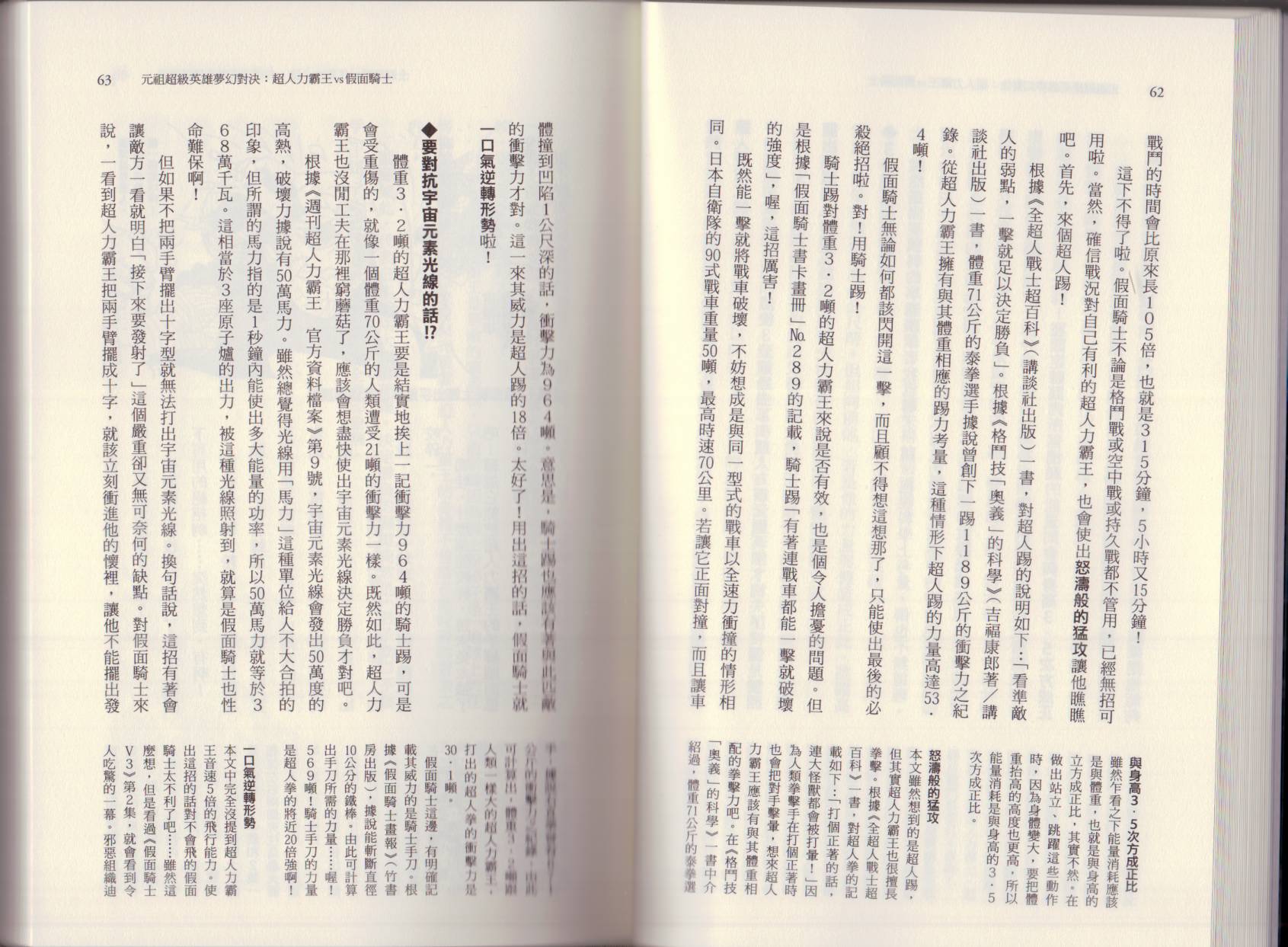 🍕空想科学读本（小说扫图） 大咖对决谁比较厉害 第37页