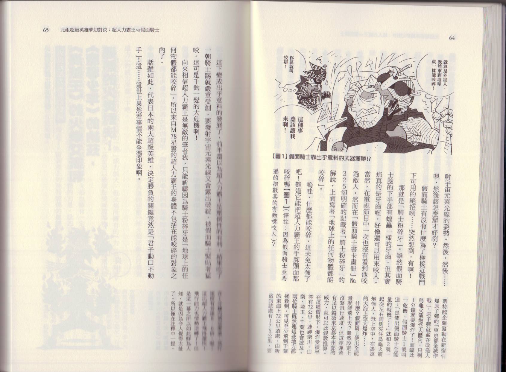 🍕空想科学读本（小说扫图） 大咖对决谁比较厉害 第38页