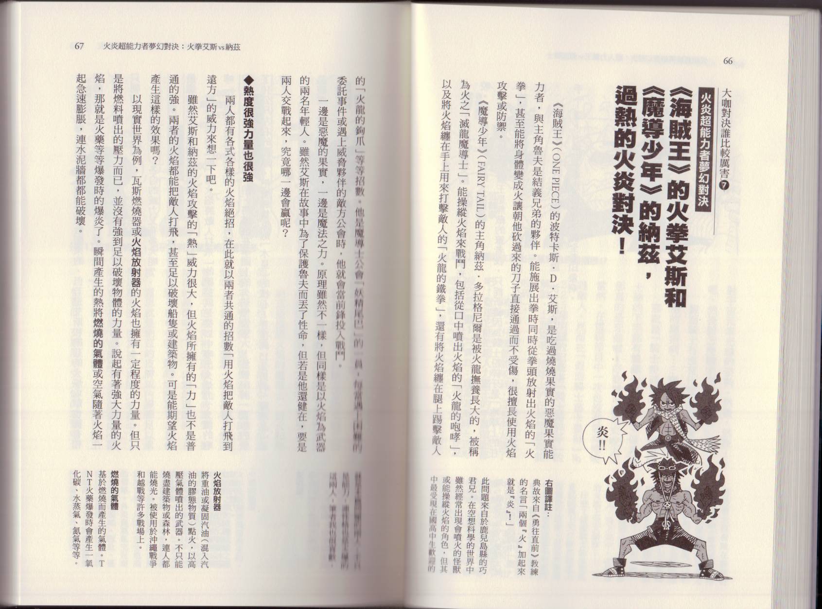 🍕空想科学读本（小说扫图） 大咖对决谁比较厉害 第39页
