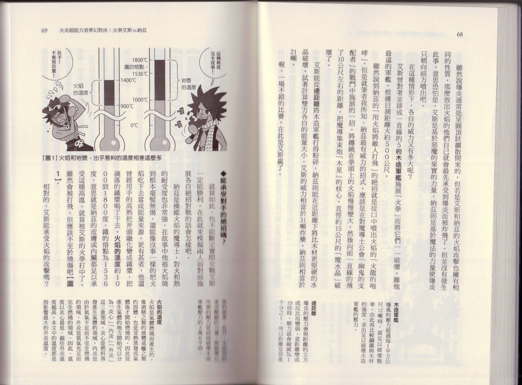 🍕空想科学读本（小说扫图） 大咖对决谁比较厉害 第40页