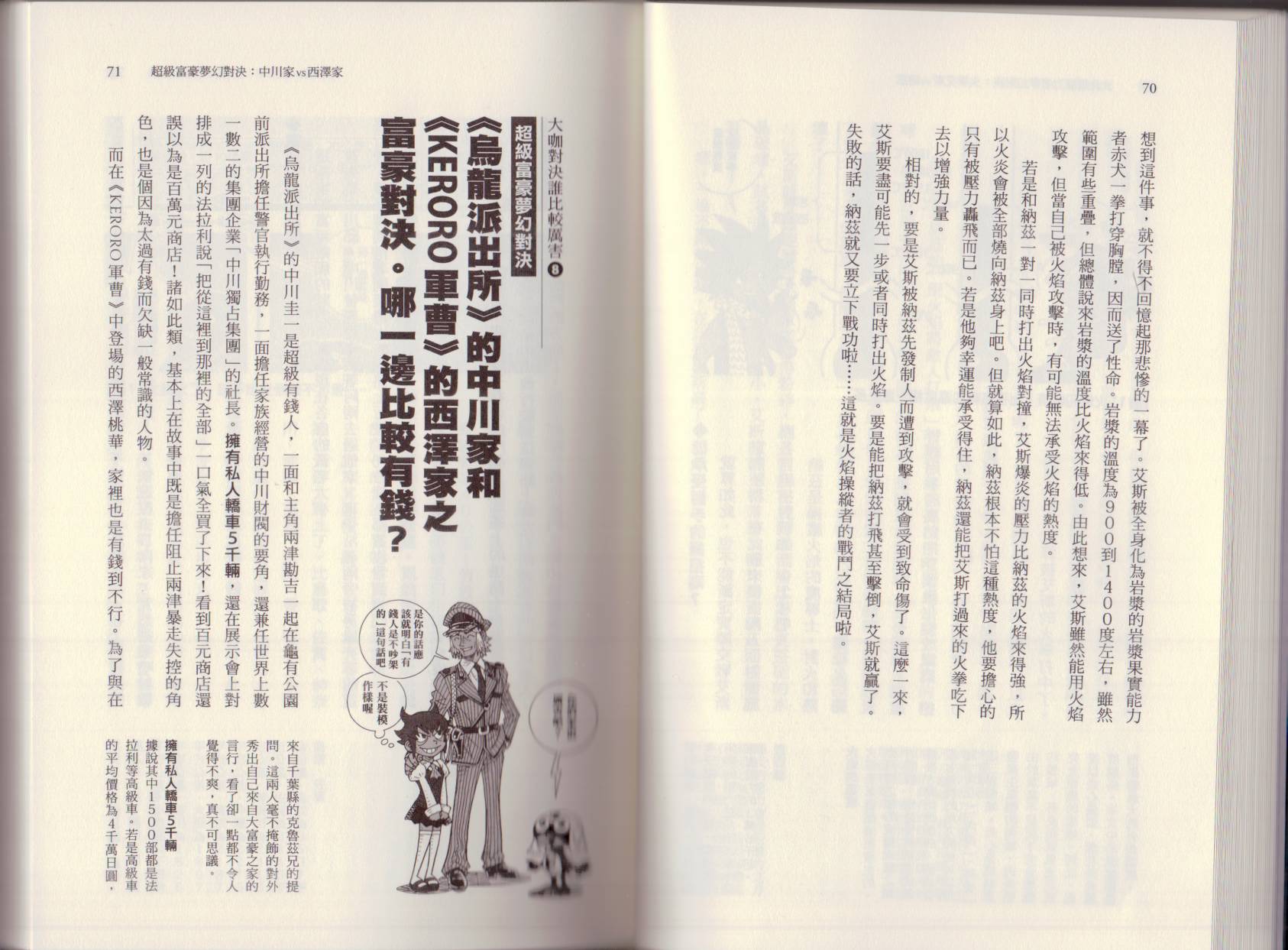 🍕空想科学读本（小说扫图） 大咖对决谁比较厉害 第41页