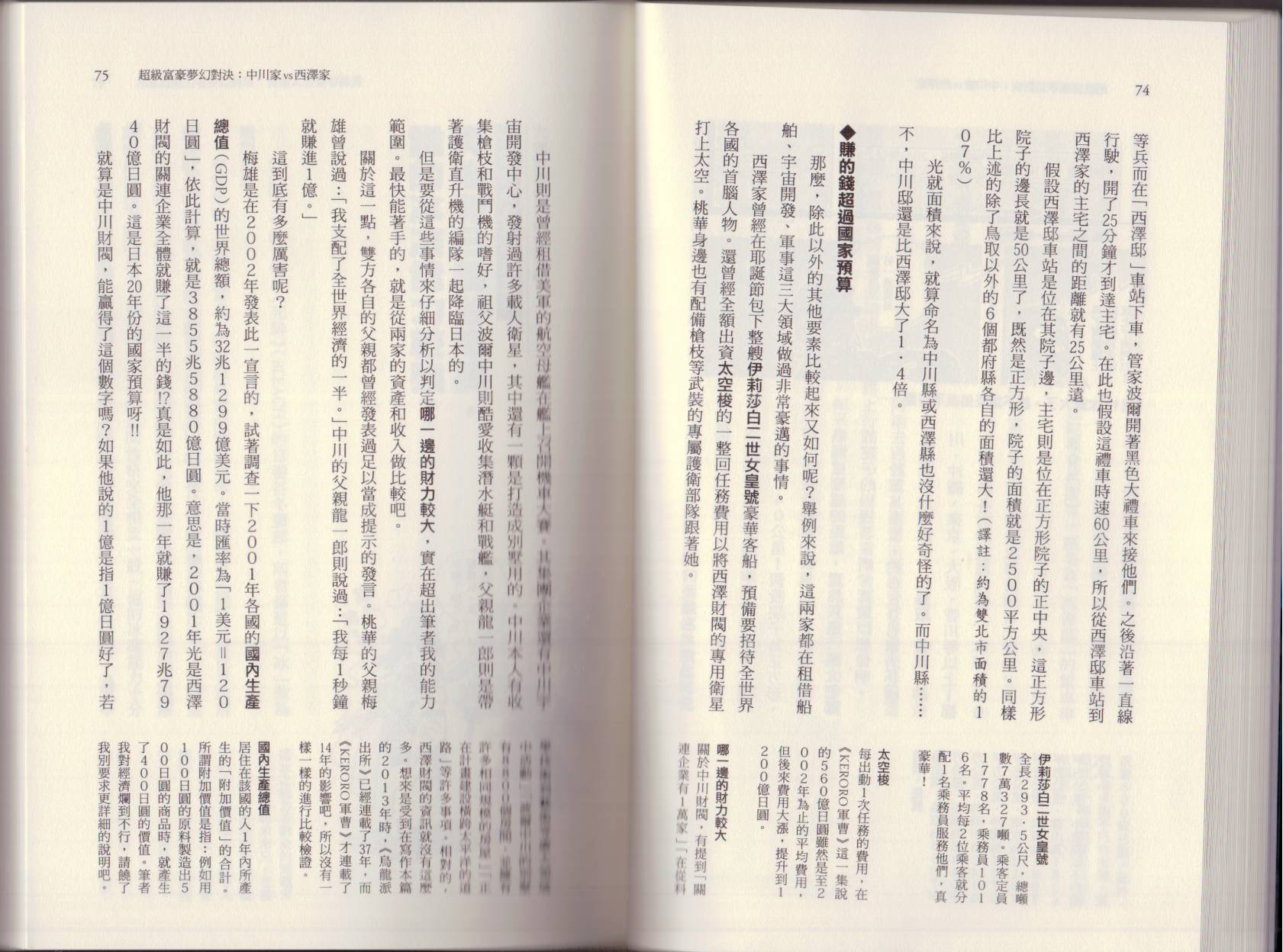 🍕空想科学读本（小说扫图） 大咖对决谁比较厉害 第43页