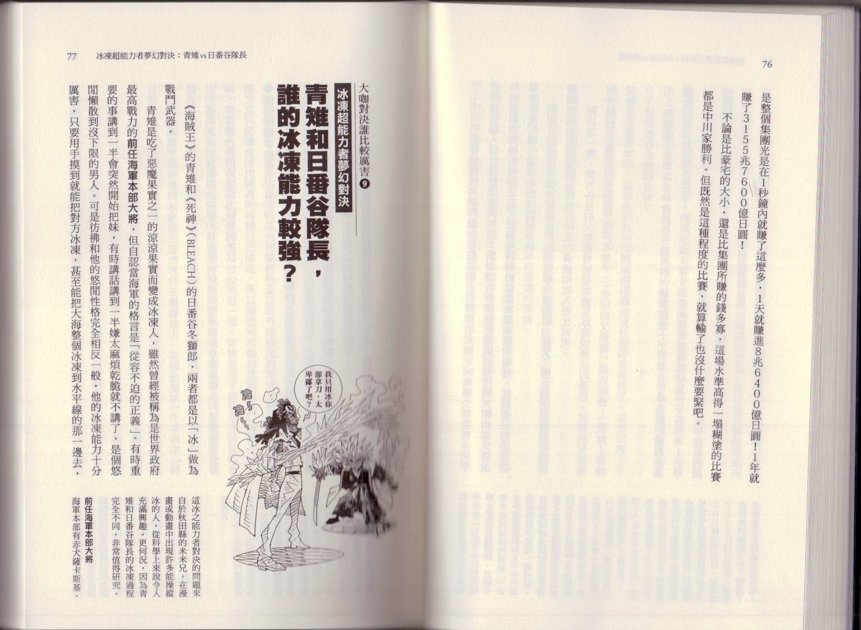 🍕空想科学读本（小说扫图） 大咖对决谁比较厉害 第44页