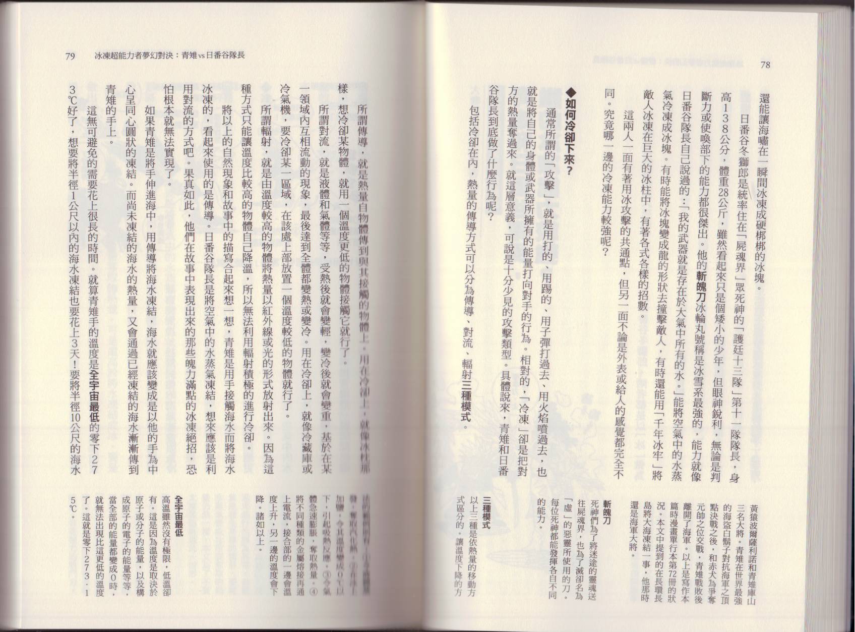 🍕空想科学读本（小说扫图） 大咖对决谁比较厉害 第45页