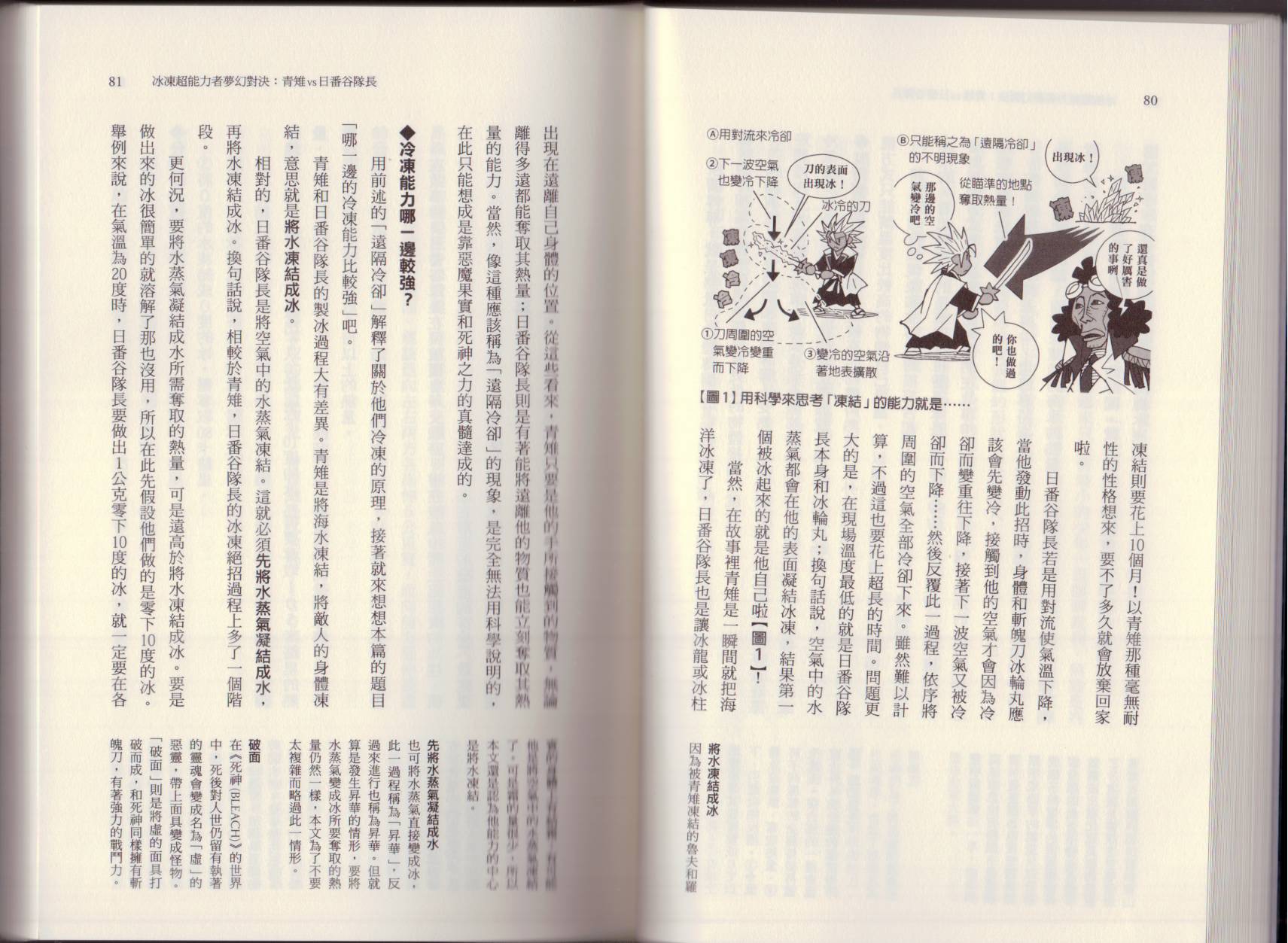 🍕空想科学读本（小说扫图） 大咖对决谁比较厉害 第46页